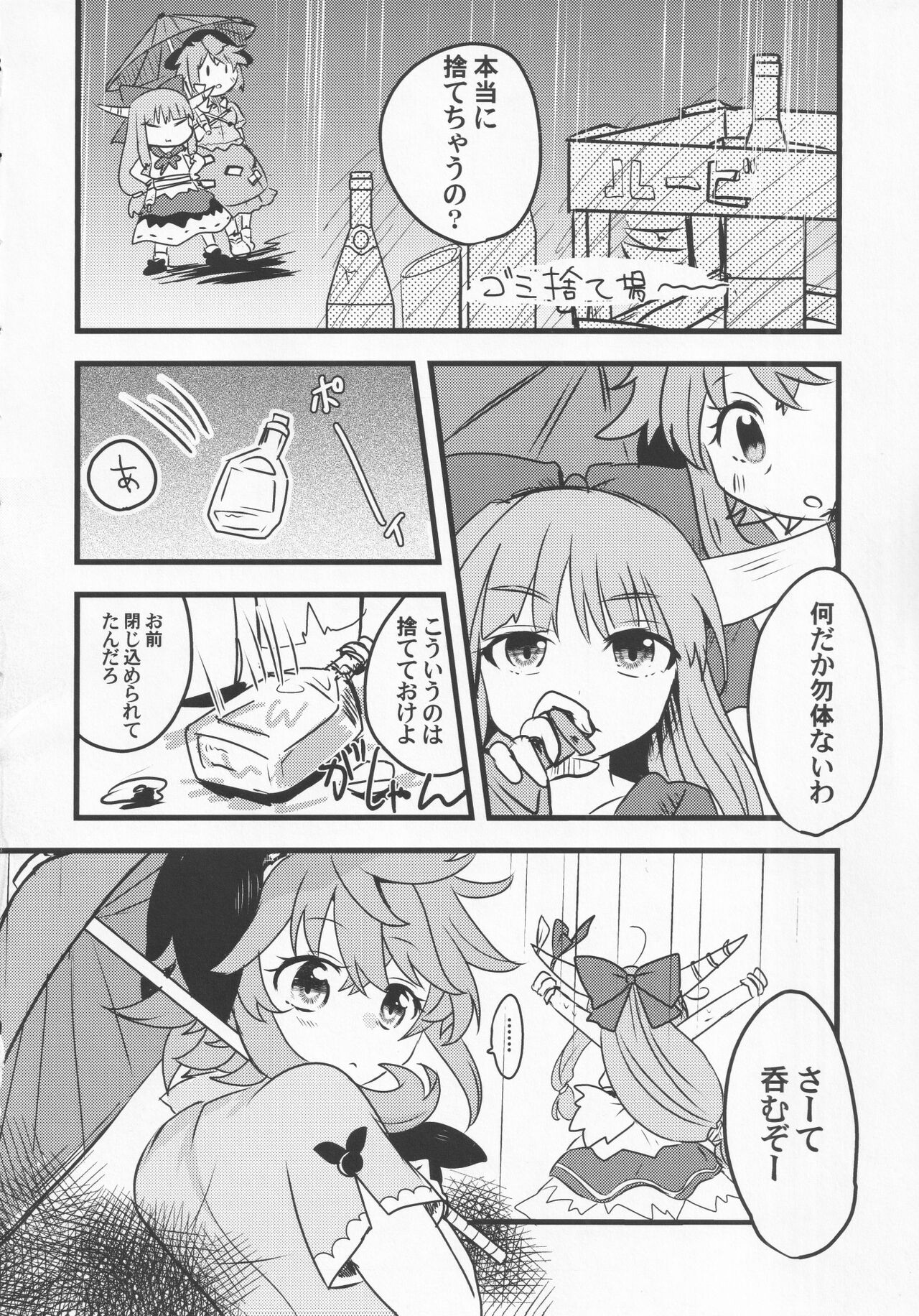 (紅楼夢17) [あんこストロベリー (菜種梅雨、屋草だしまき)] 宵越の酒は甘露の味 (東方Project)