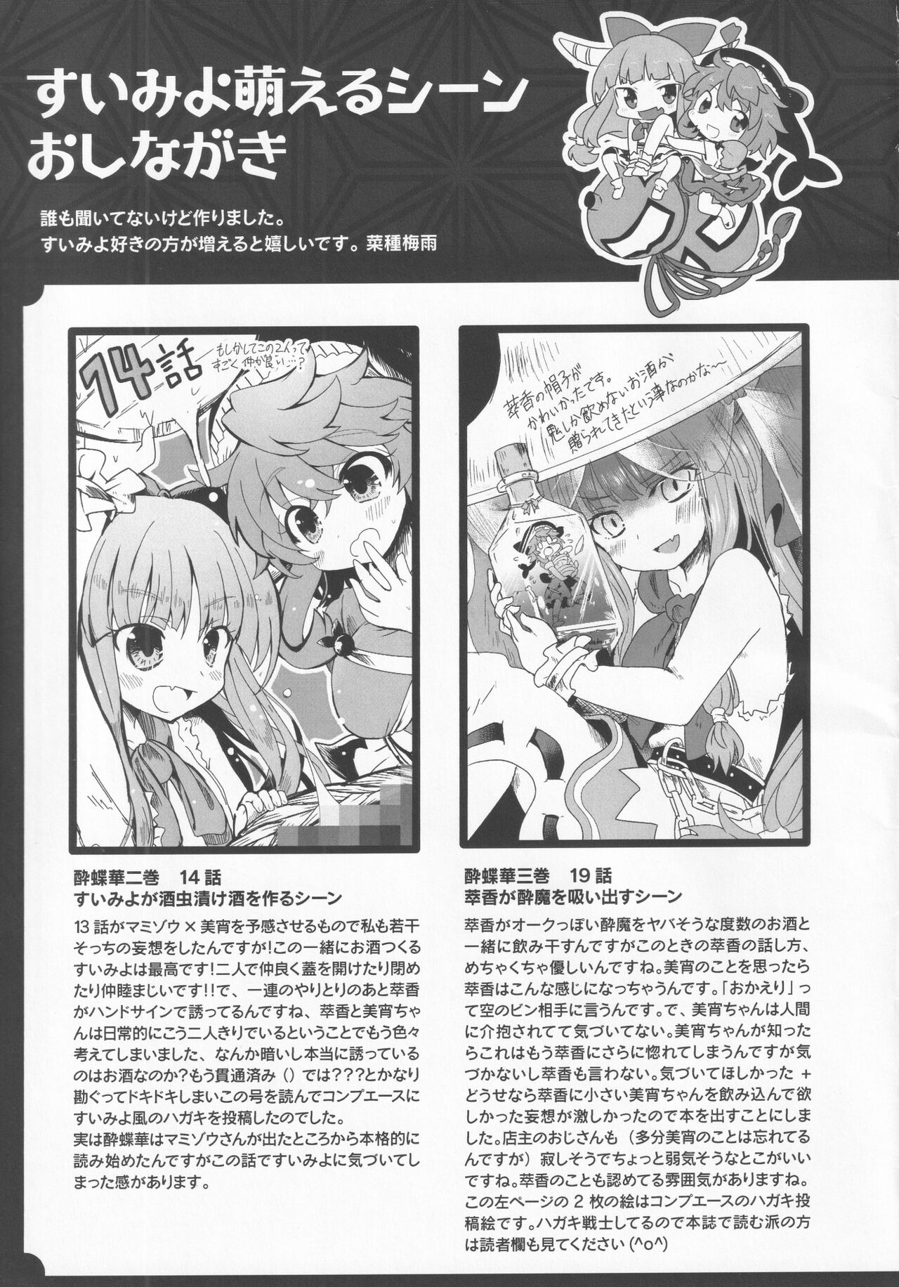 (紅楼夢17) [あんこストロベリー (菜種梅雨、屋草だしまき)] 宵越の酒は甘露の味 (東方Project)