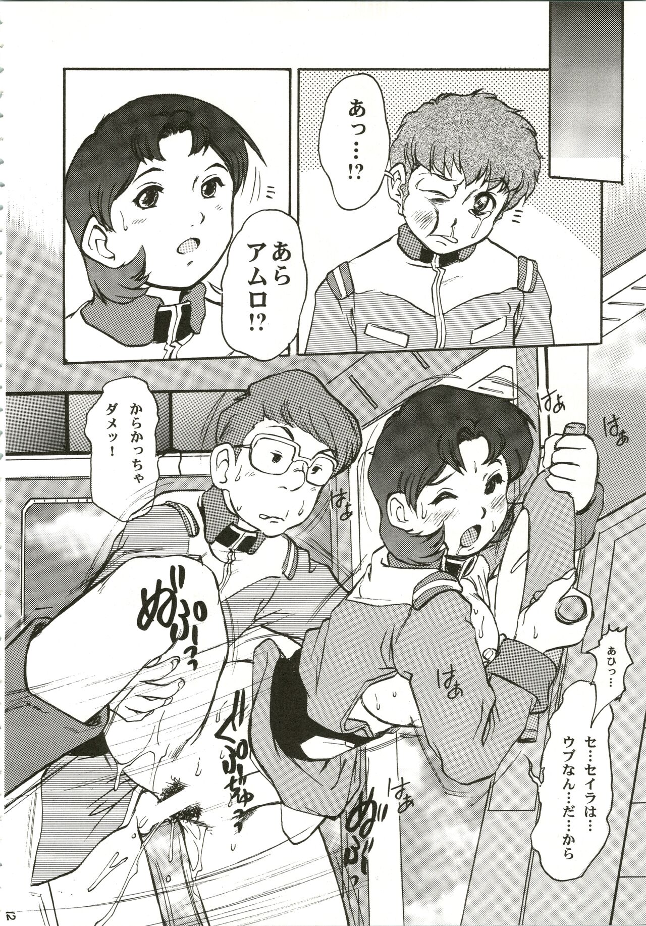(C55) [えすかるご倶楽部 (十羽織ましゅまろ)] がんだにうむ合金 (機動戦士ガンダム)