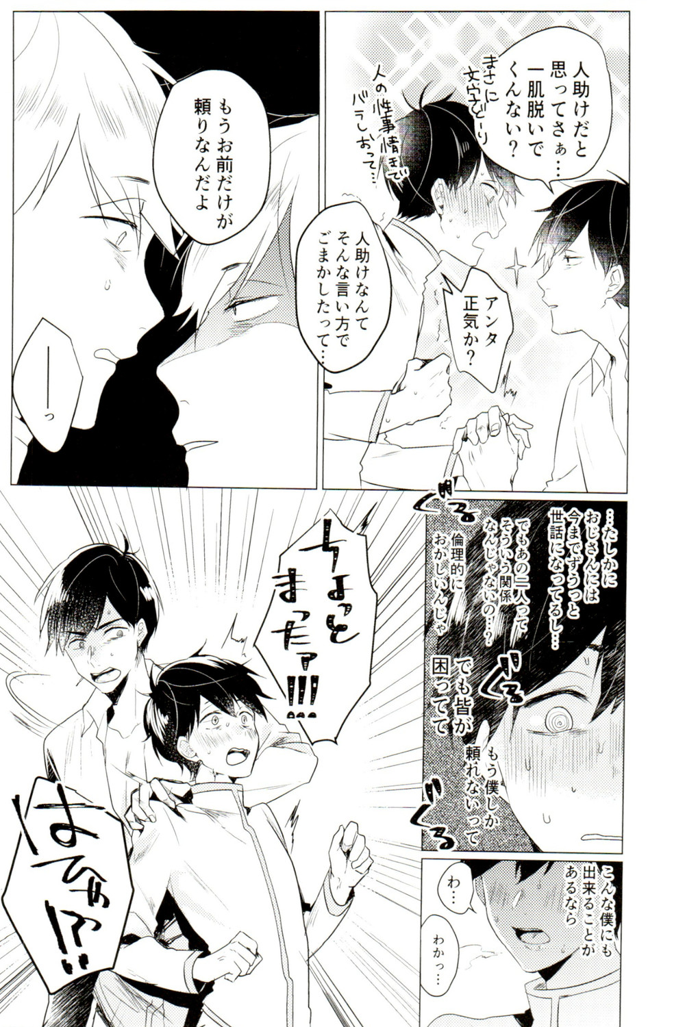 (家宝は寝て松9) [一寸先が闇.com (雨覚ざらめ)] だめなおとなにはなりません (おそ松さん)