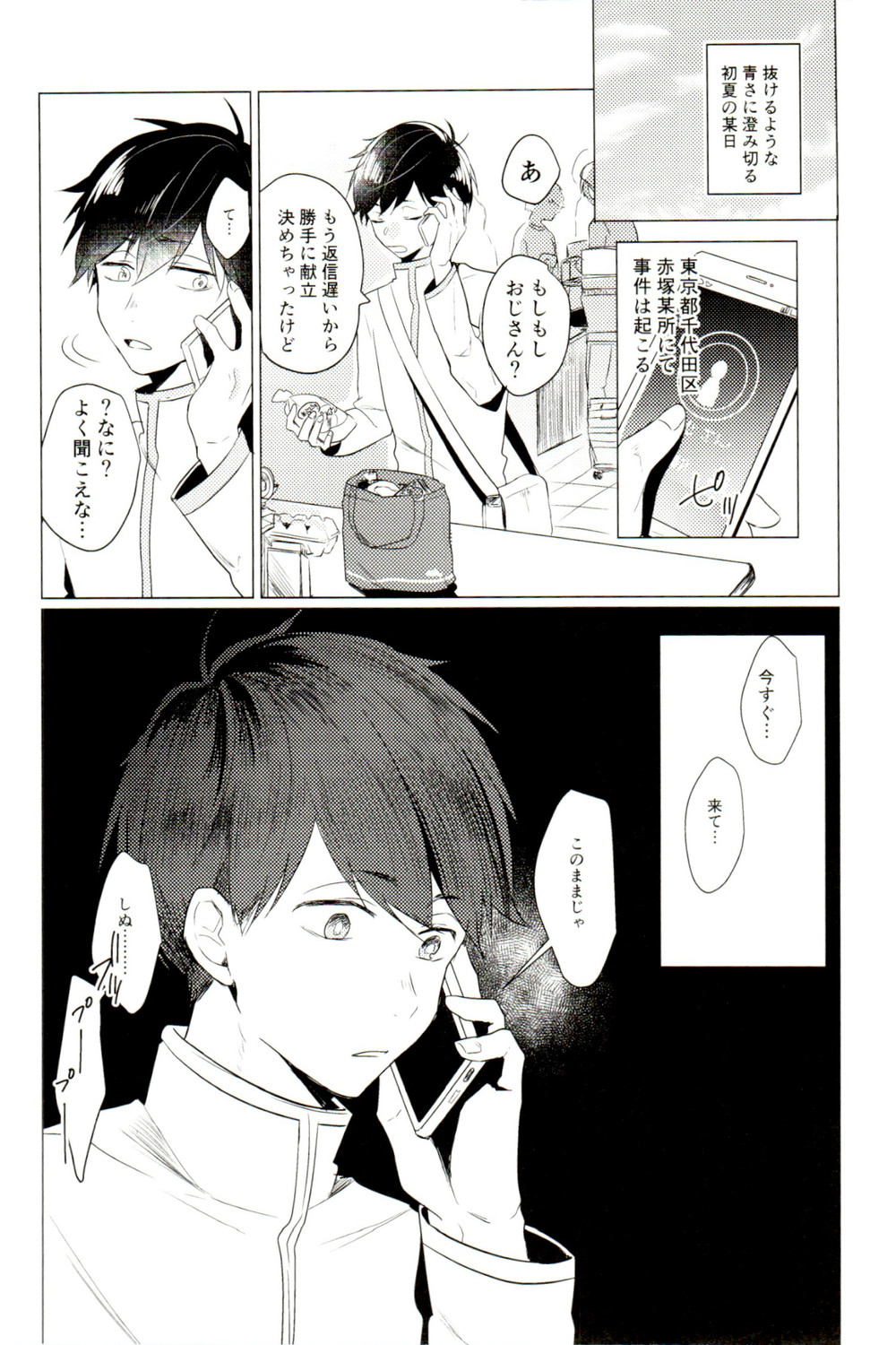 (家宝は寝て松9) [一寸先が闇.com (雨覚ざらめ)] だめなおとなにはなりません (おそ松さん)