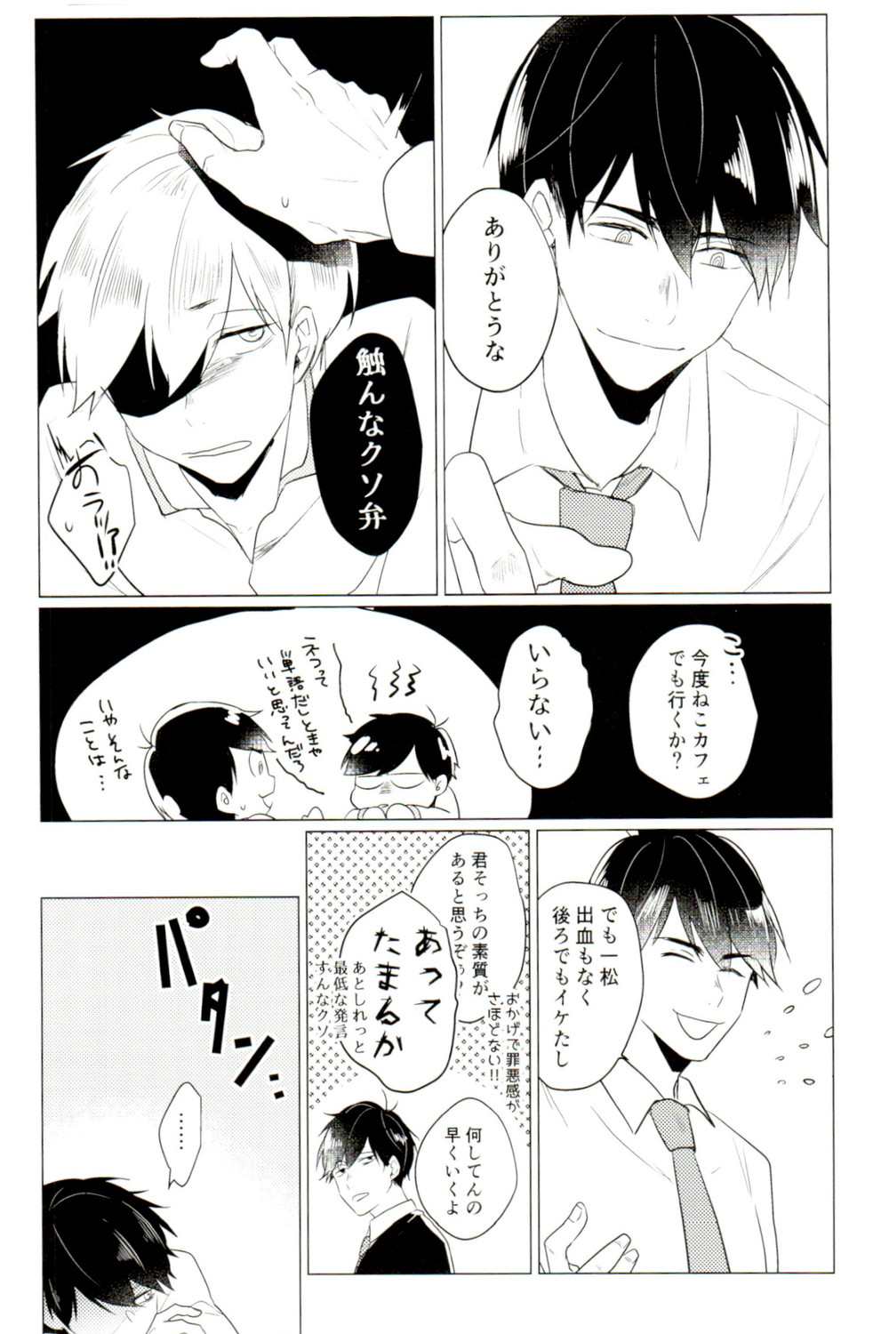 (家宝は寝て松9) [一寸先が闇.com (雨覚ざらめ)] だめなおとなにはなりません (おそ松さん)