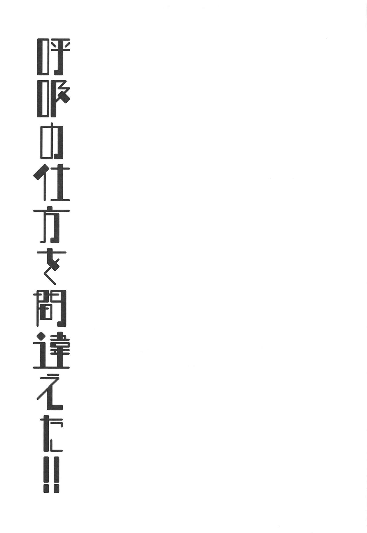 (C99) [アンビエント (栗山ナツキ) 呼吸の仕方を間違えた!! (鬼滅の刃)