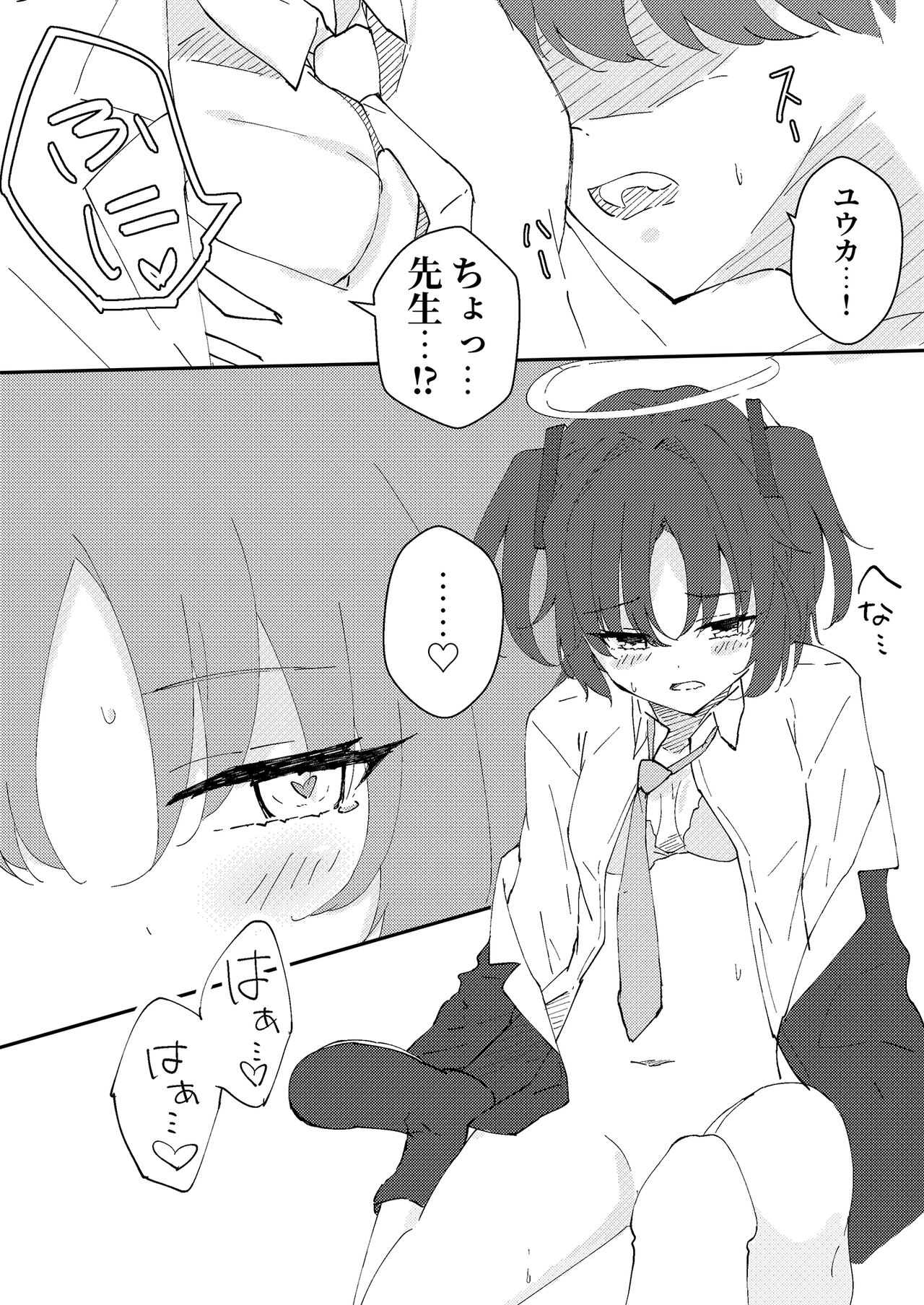 [テフテリア (てふそら)] 非公開アーカイブ (ブルーアーカイブ) [DL版]