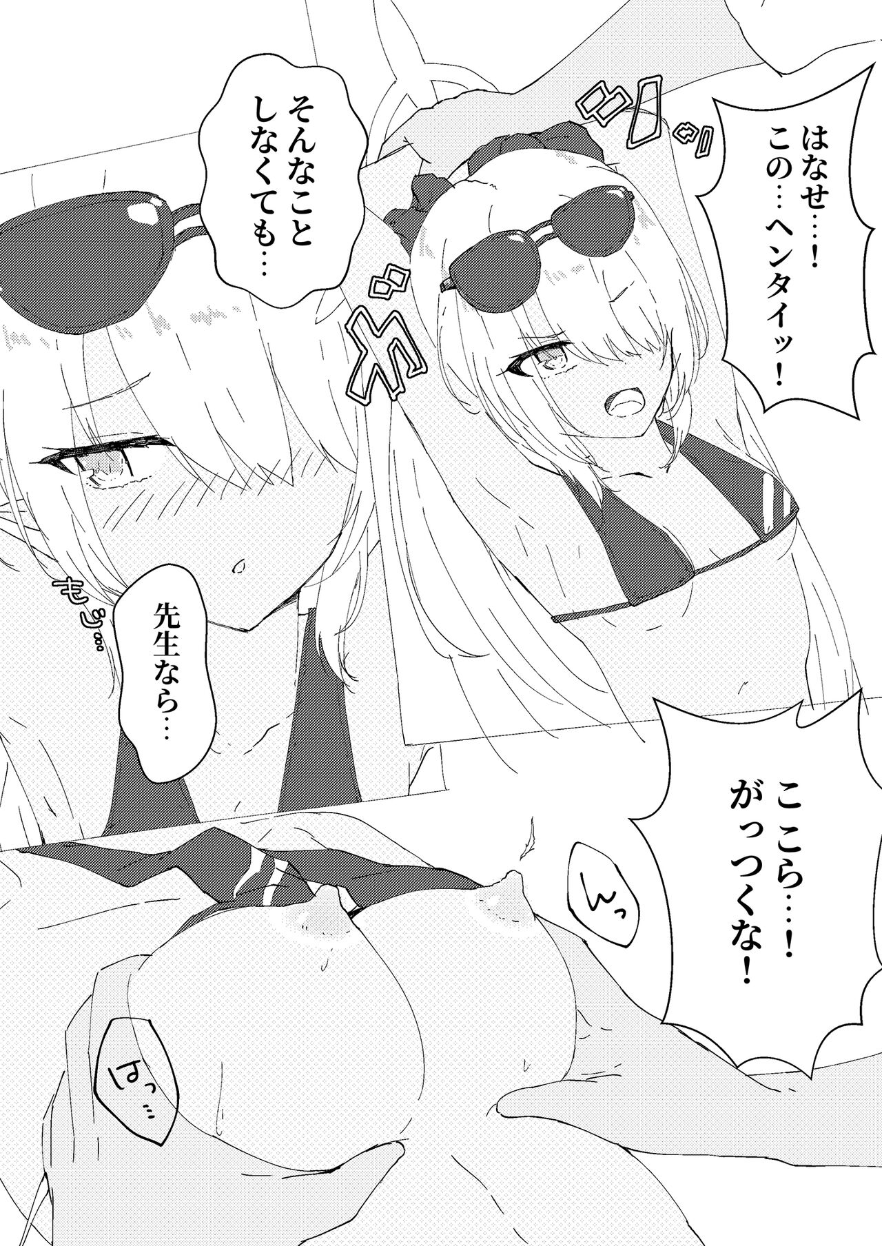 [テフテリア (てふそら)] 非公開アーカイブ (ブルーアーカイブ) [DL版]