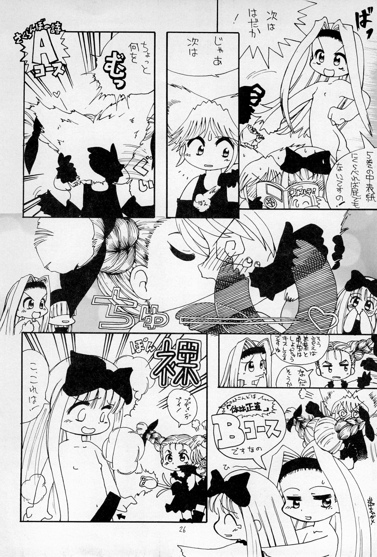 (C56) [P.A. Project (てるき熊)] 「Playroom for...」 vol.1 (おジャ魔女どれみ、天からトルテ!)