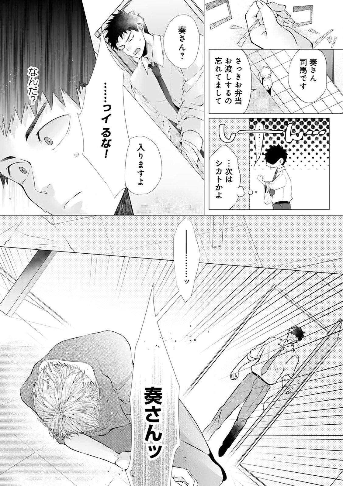 [切野] 脳筋βは臆病Ωのお世話役 act.1 [DL版]