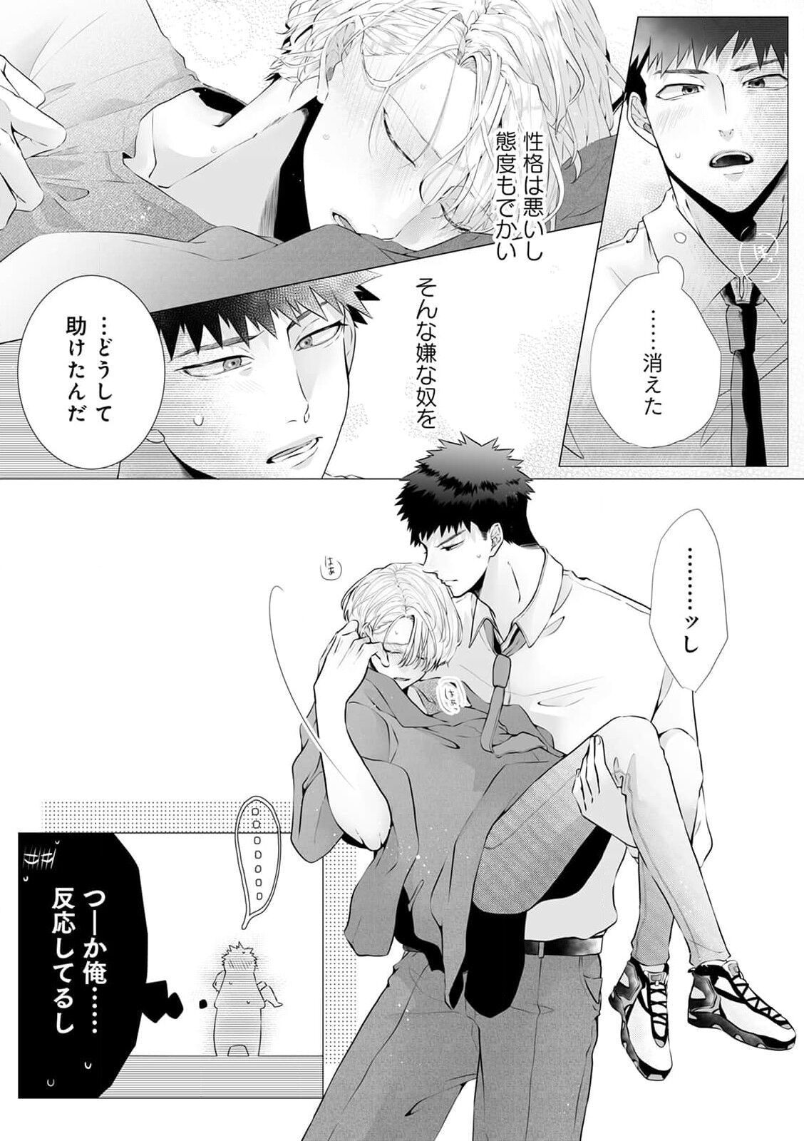 [切野] 脳筋βは臆病Ωのお世話役 act.1 [DL版]