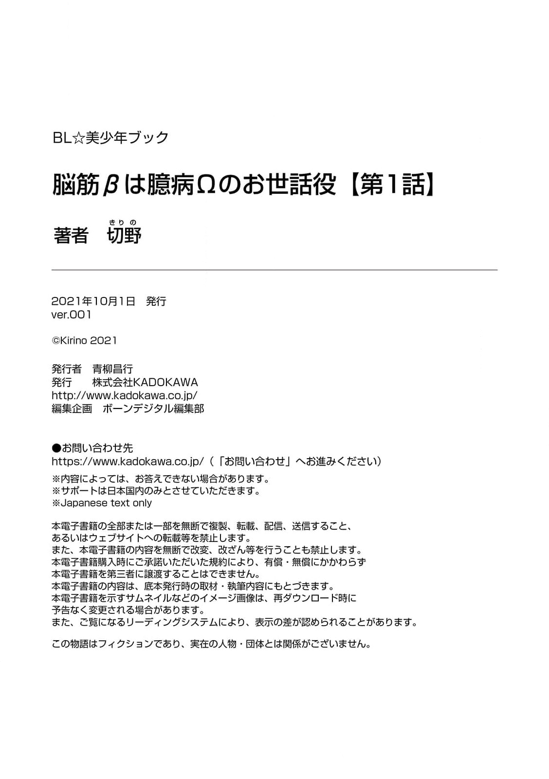 [切野] 脳筋βは臆病Ωのお世話役 act.1 [DL版]
