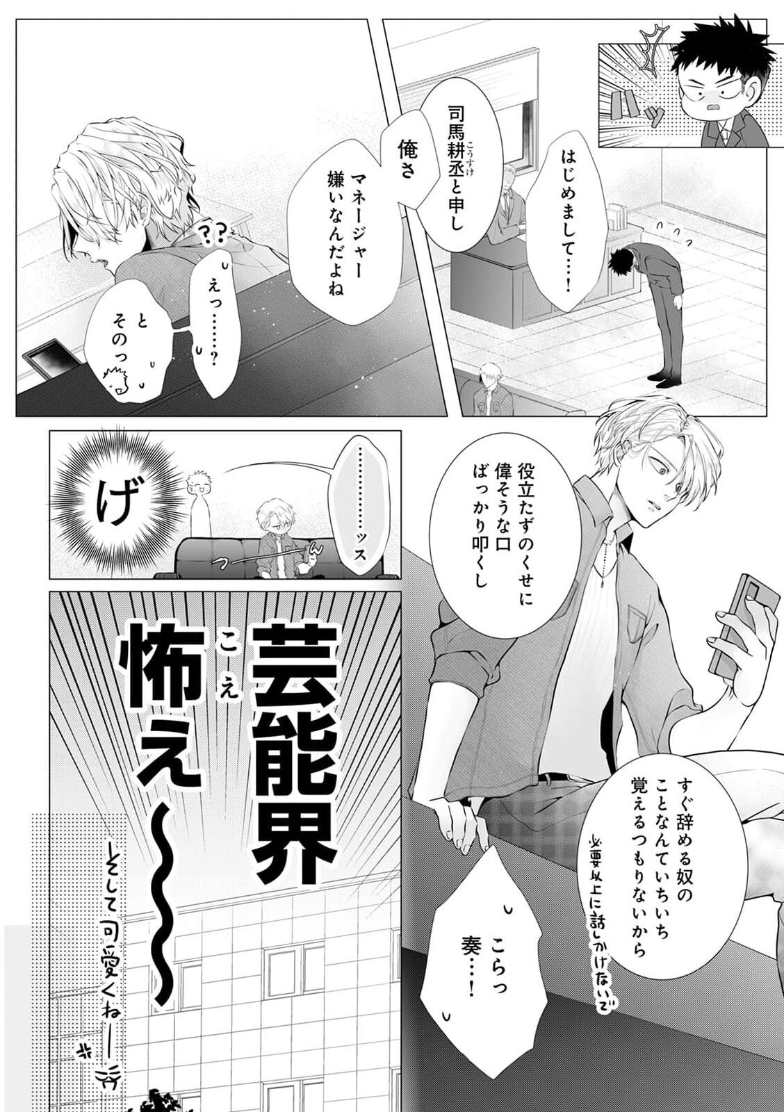 [切野] 脳筋βは臆病Ωのお世話役 act.1 [DL版]