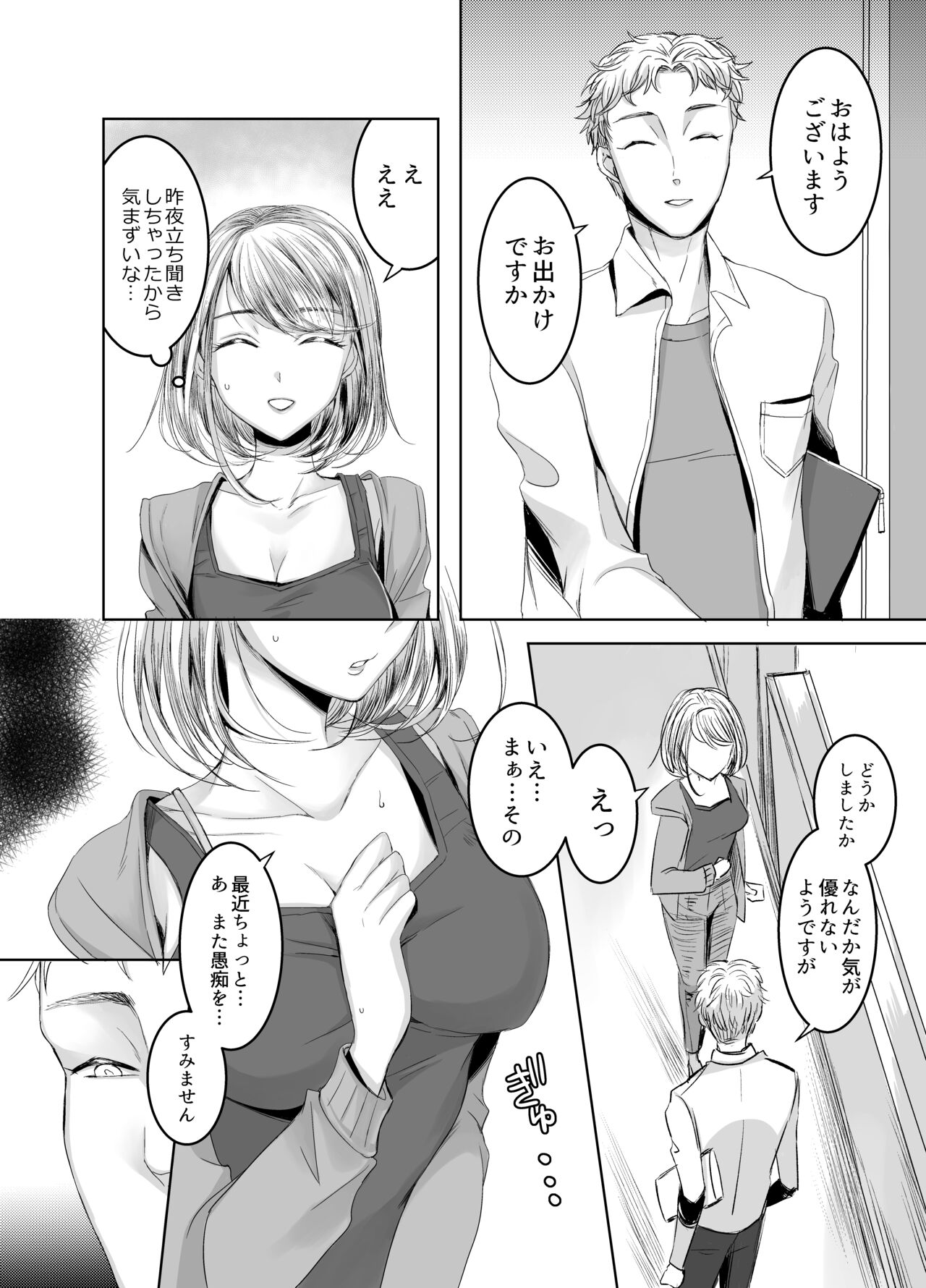 [GJ-X (yk)] おとなりさんのふたなりさん [DL版]