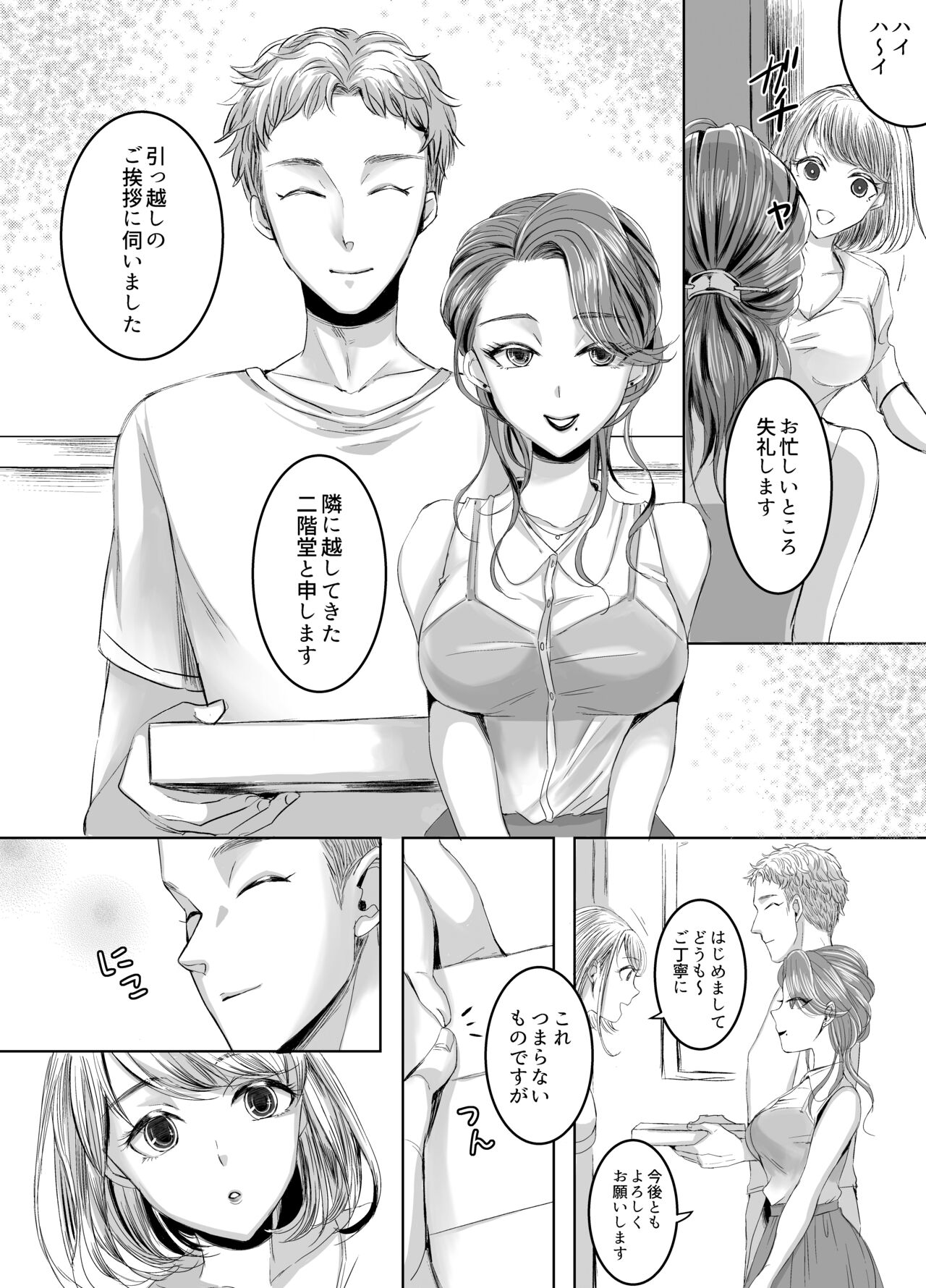 [GJ-X (yk)] おとなりさんのふたなりさん [DL版]