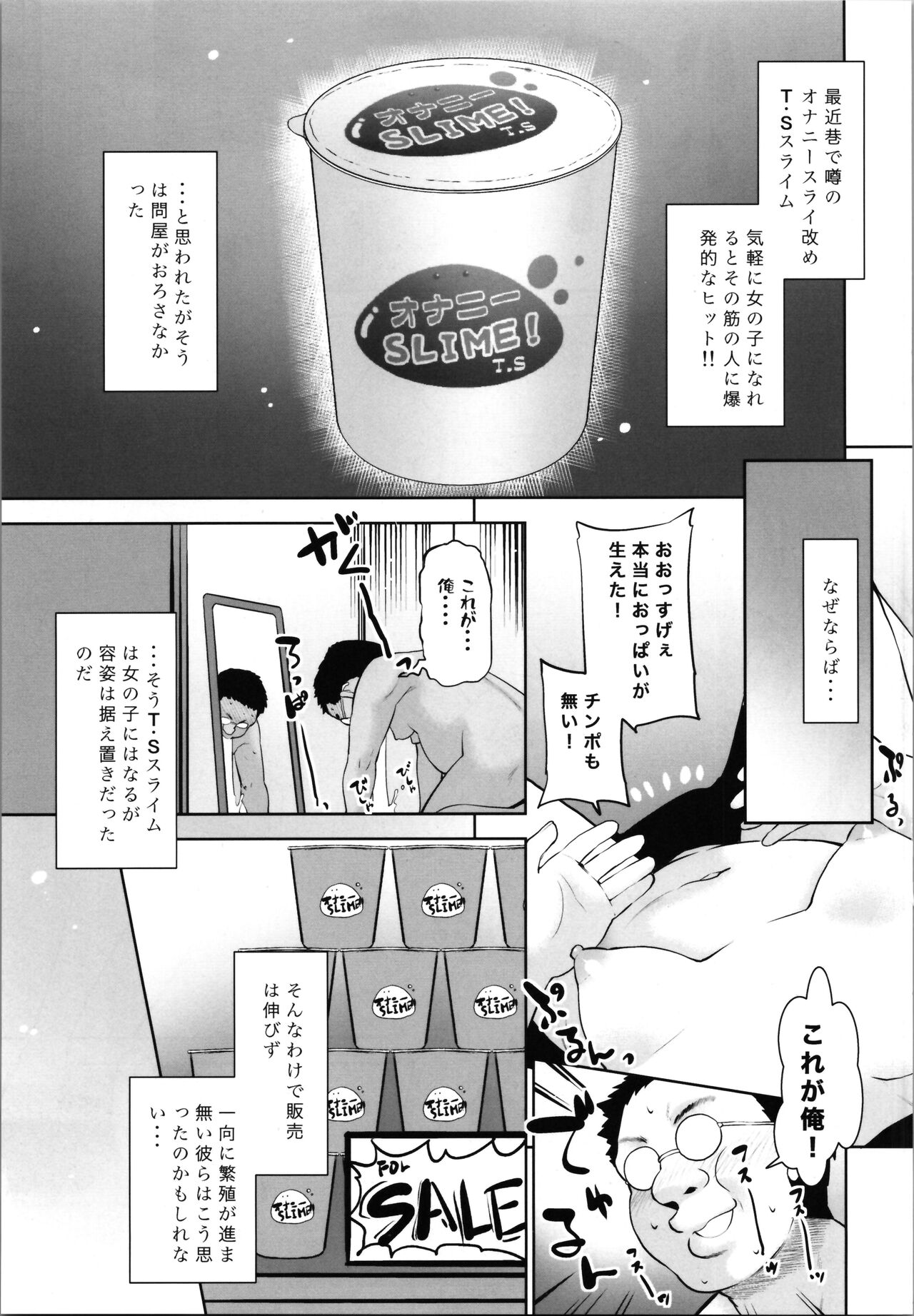 [T4P (猫玄)] オナニースライムのしんか