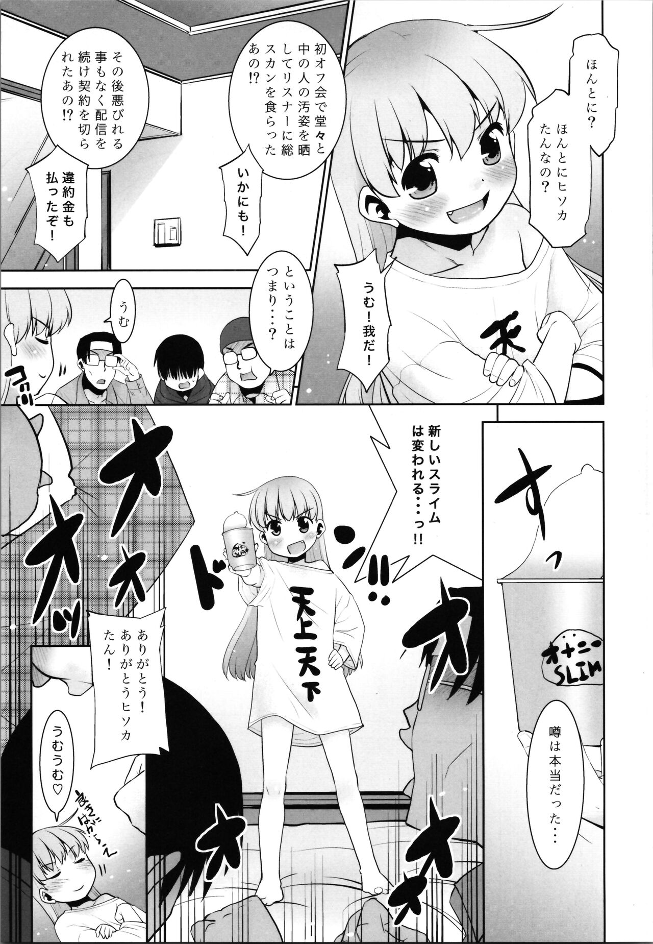 [T4P (猫玄)] オナニースライムのしんか