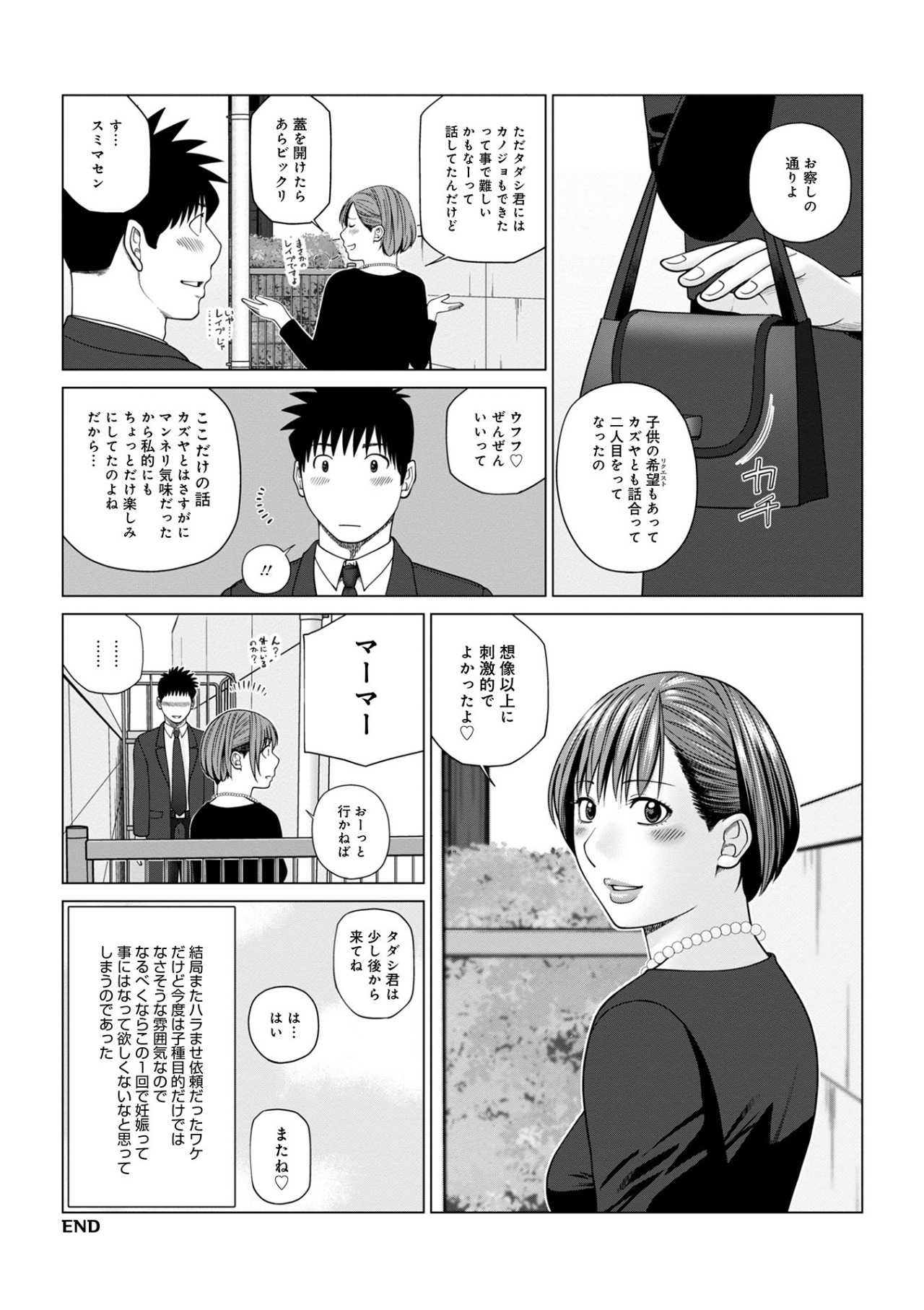 ハラませ依頼 〜感じてしまう人妻たち〜【FANZA特別版】