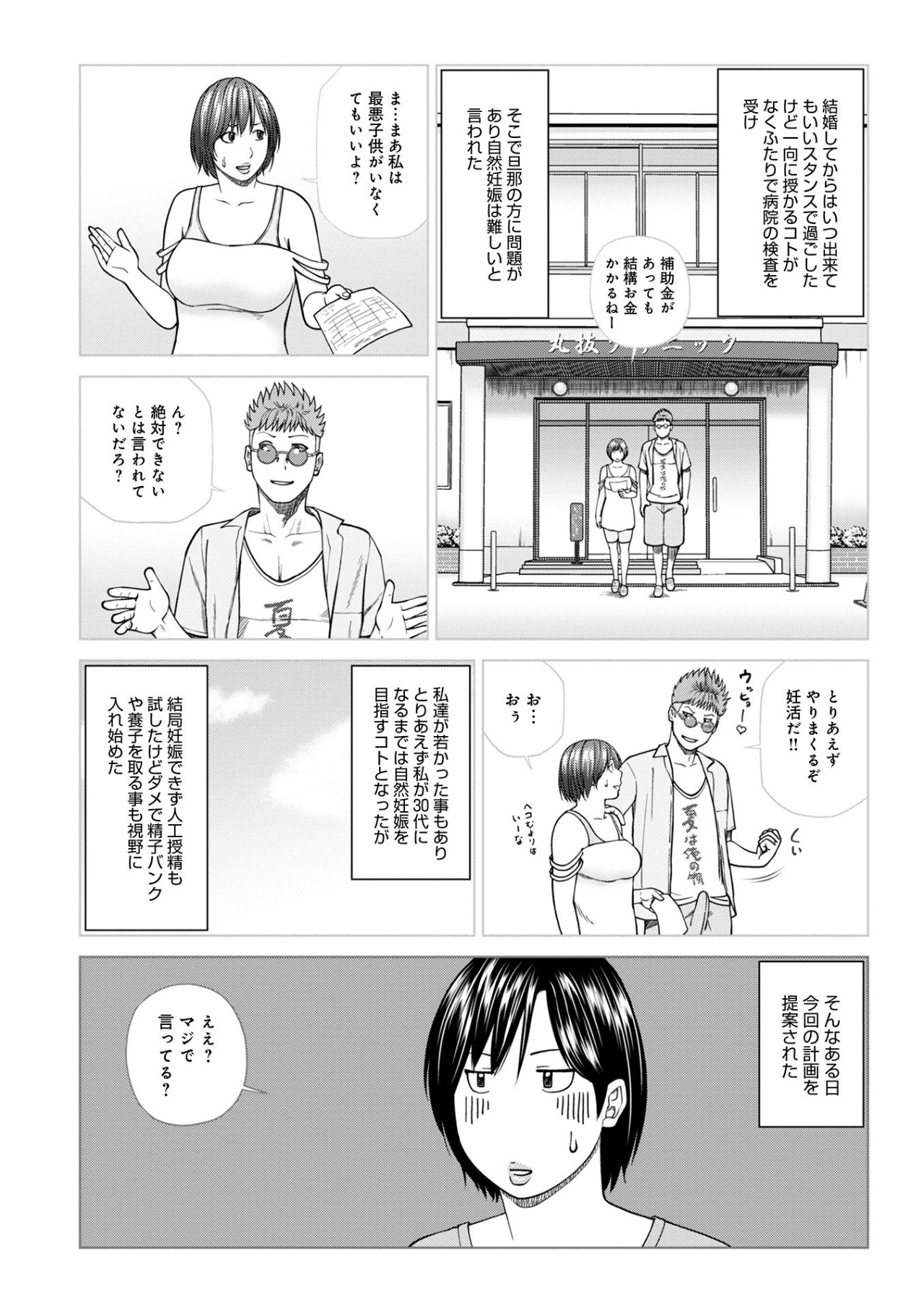 ハラませ依頼 〜感じてしまう人妻たち〜【FANZA特別版】