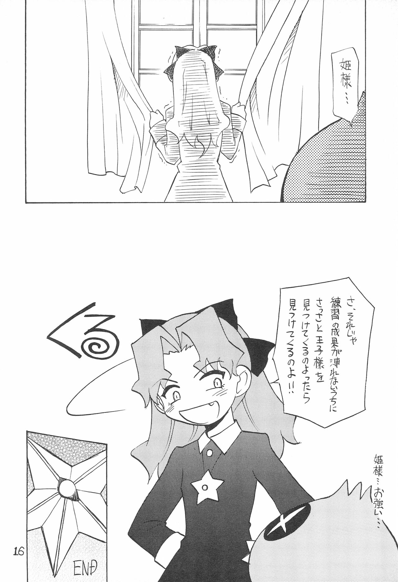 (C61) [キットカッターズ (安宅篤、高岡基文)] 淫石 (Cosmic Baton Girl コメットさん☆)