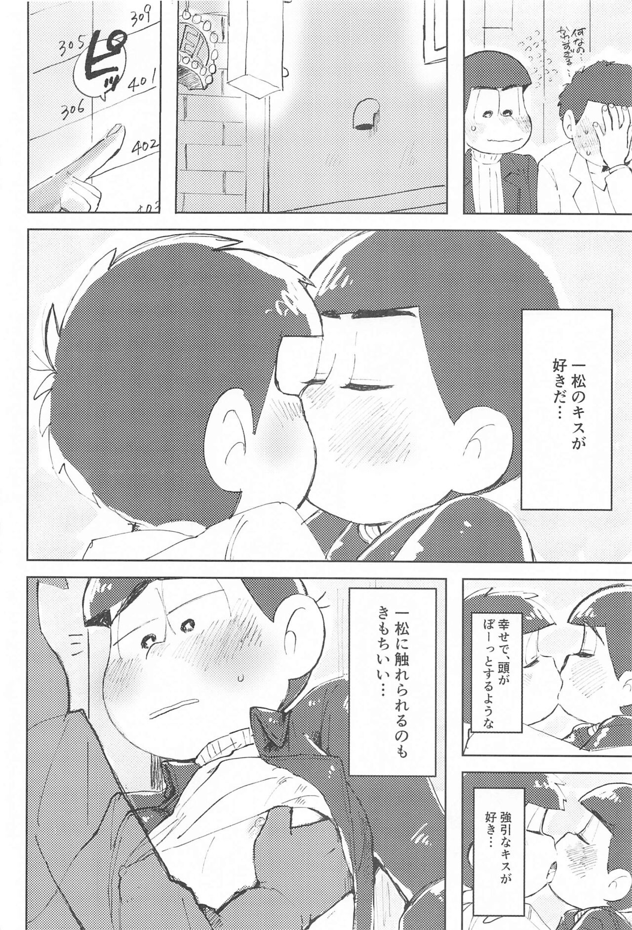 [蟹蟹パニック] ここだけのはなし (おそ松さん)