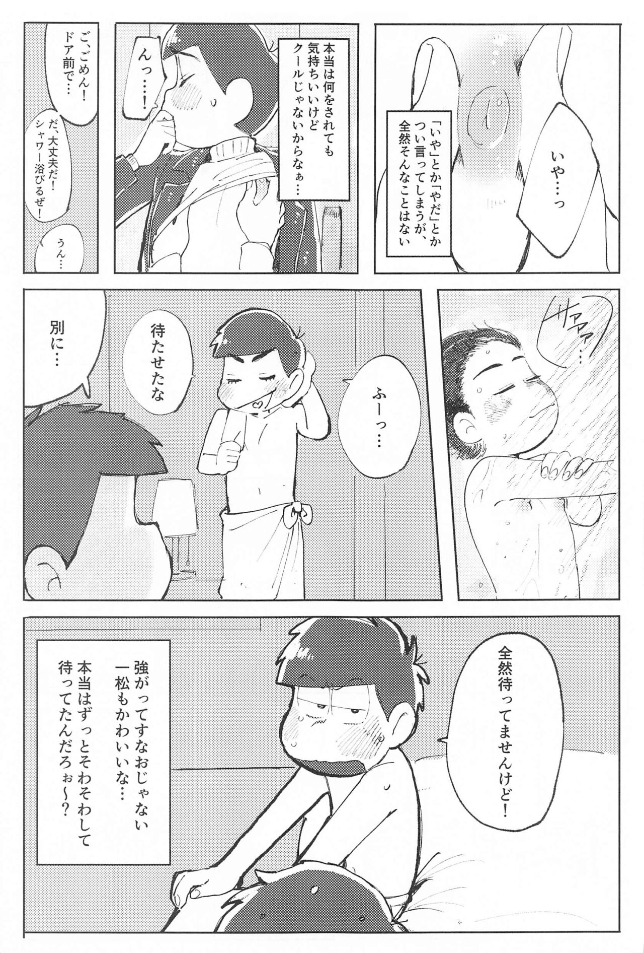 [蟹蟹パニック] ここだけのはなし (おそ松さん)