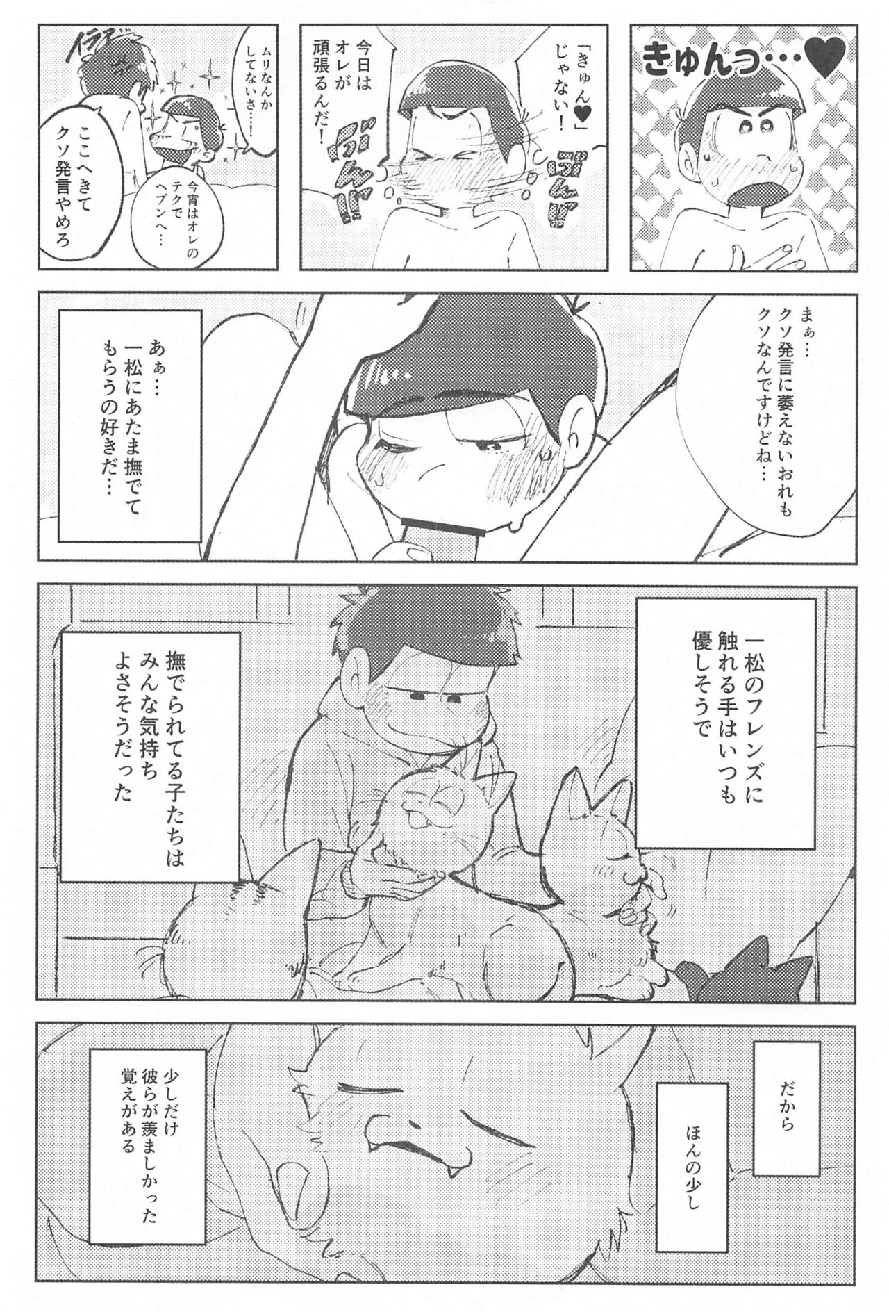 [蟹蟹パニック] ここだけのはなし (おそ松さん)