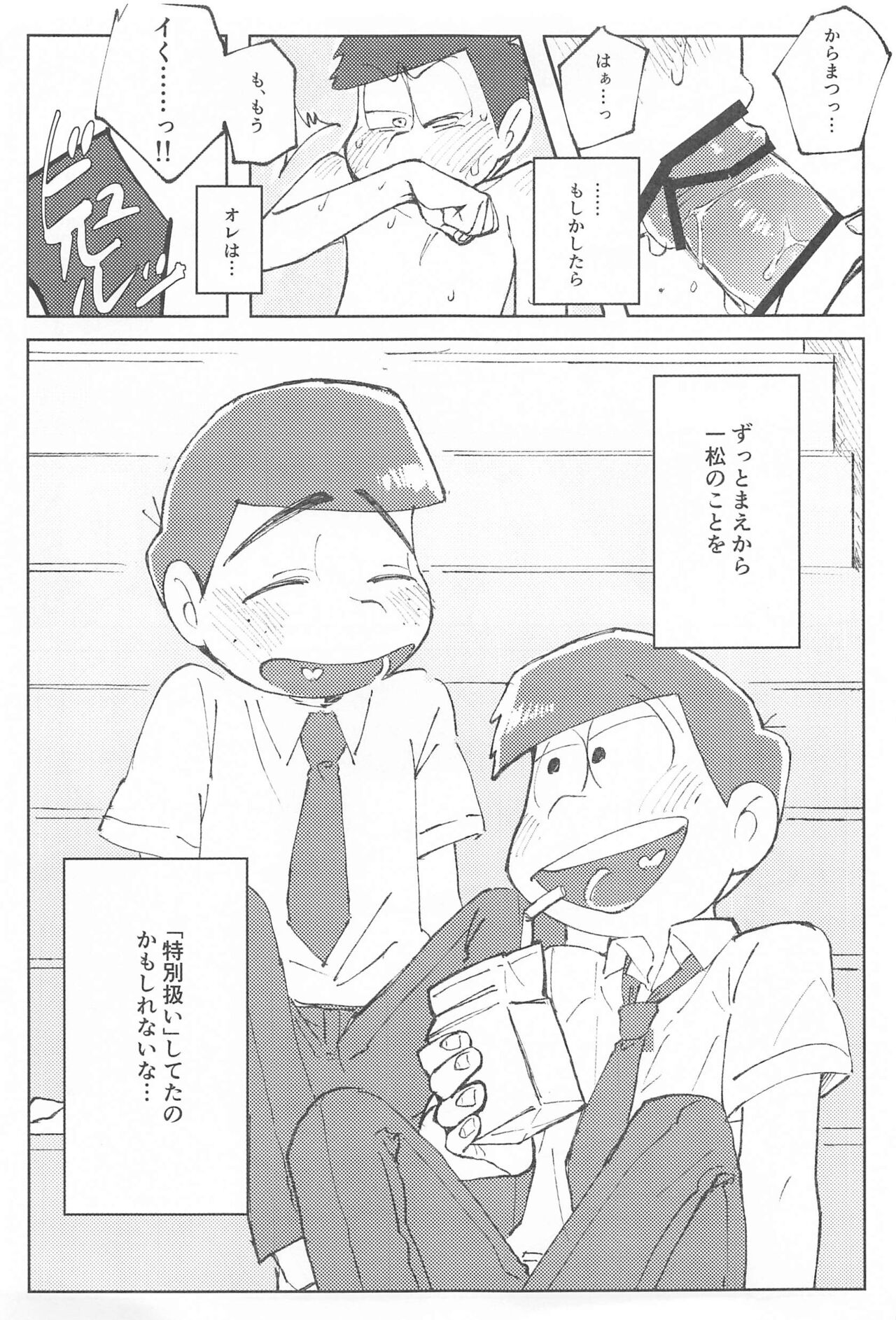 [蟹蟹パニック] ここだけのはなし (おそ松さん)