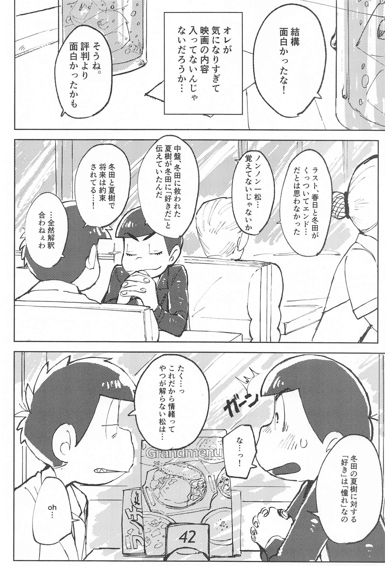 [蟹蟹パニック] ここだけのはなし (おそ松さん)