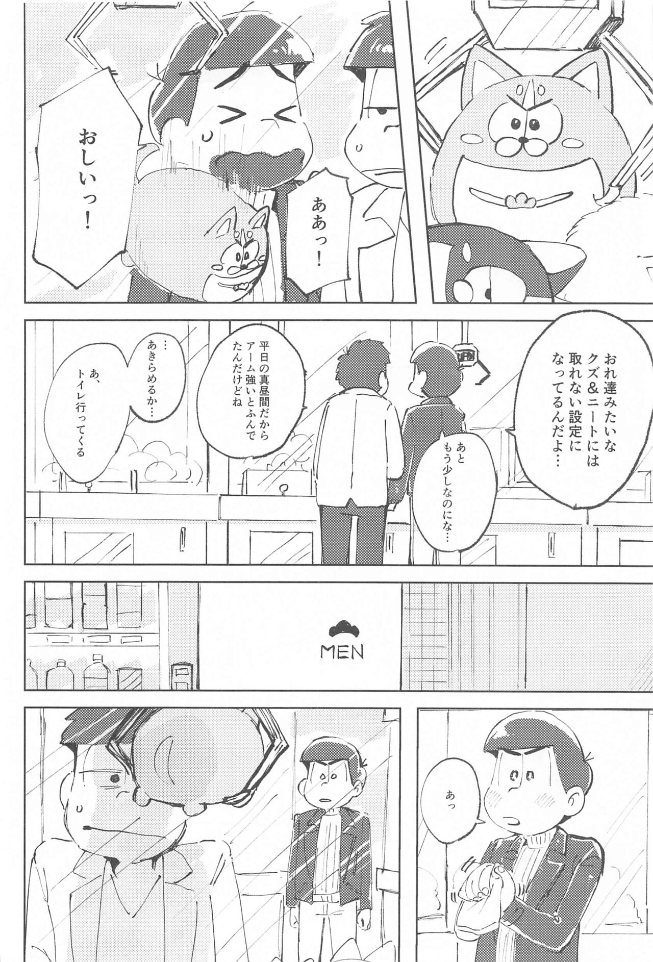 [蟹蟹パニック] ここだけのはなし (おそ松さん)