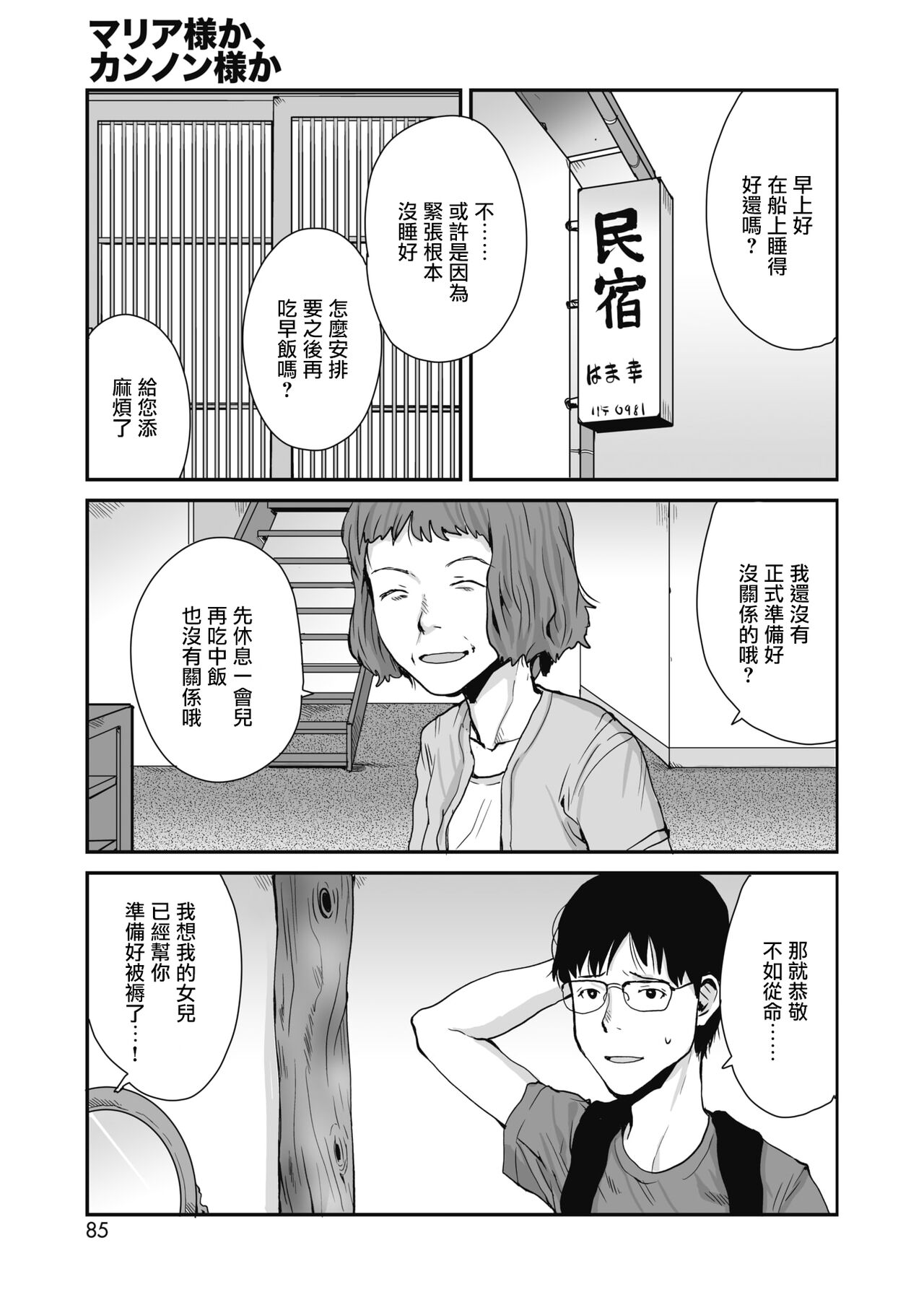 [玉置勉強] マリア様か、カンノン様か (コミックホットミルク 2021年12月号) [中国翻訳] [DL版]