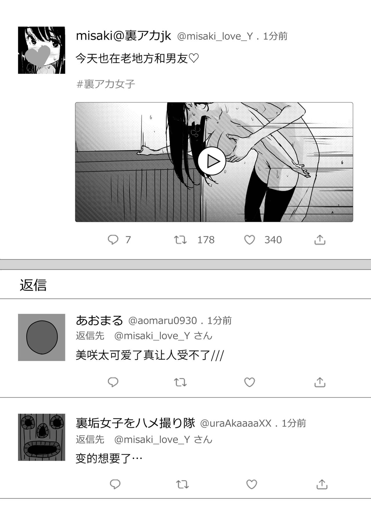 [コテラバイト]拗らせ裏垢JK、フォロワーにハメられる [中国翻訳]