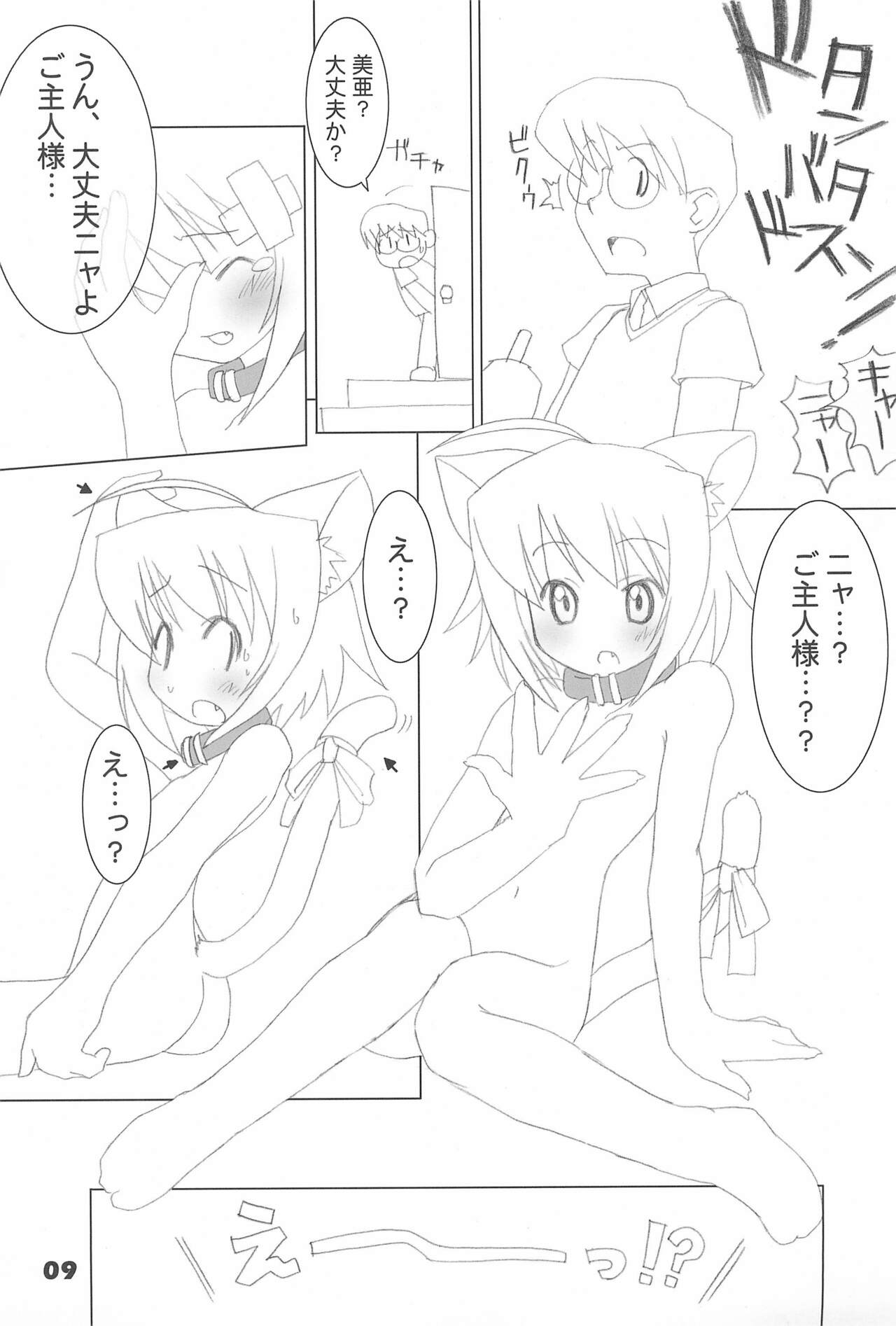 (C69) [NAGOMIX (なごやこーちん)] まんまみぃあ!