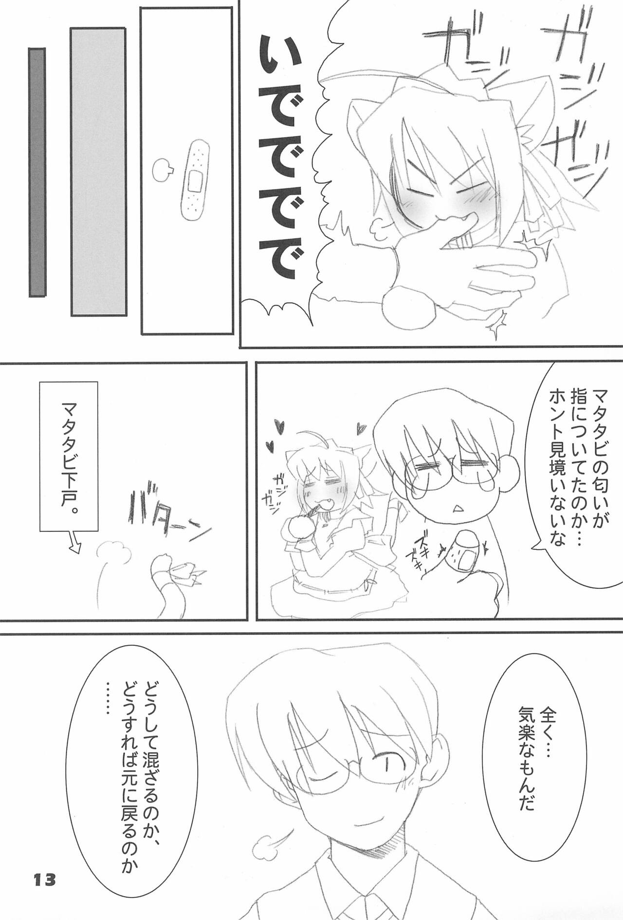 (C69) [NAGOMIX (なごやこーちん)] まんまみぃあ!