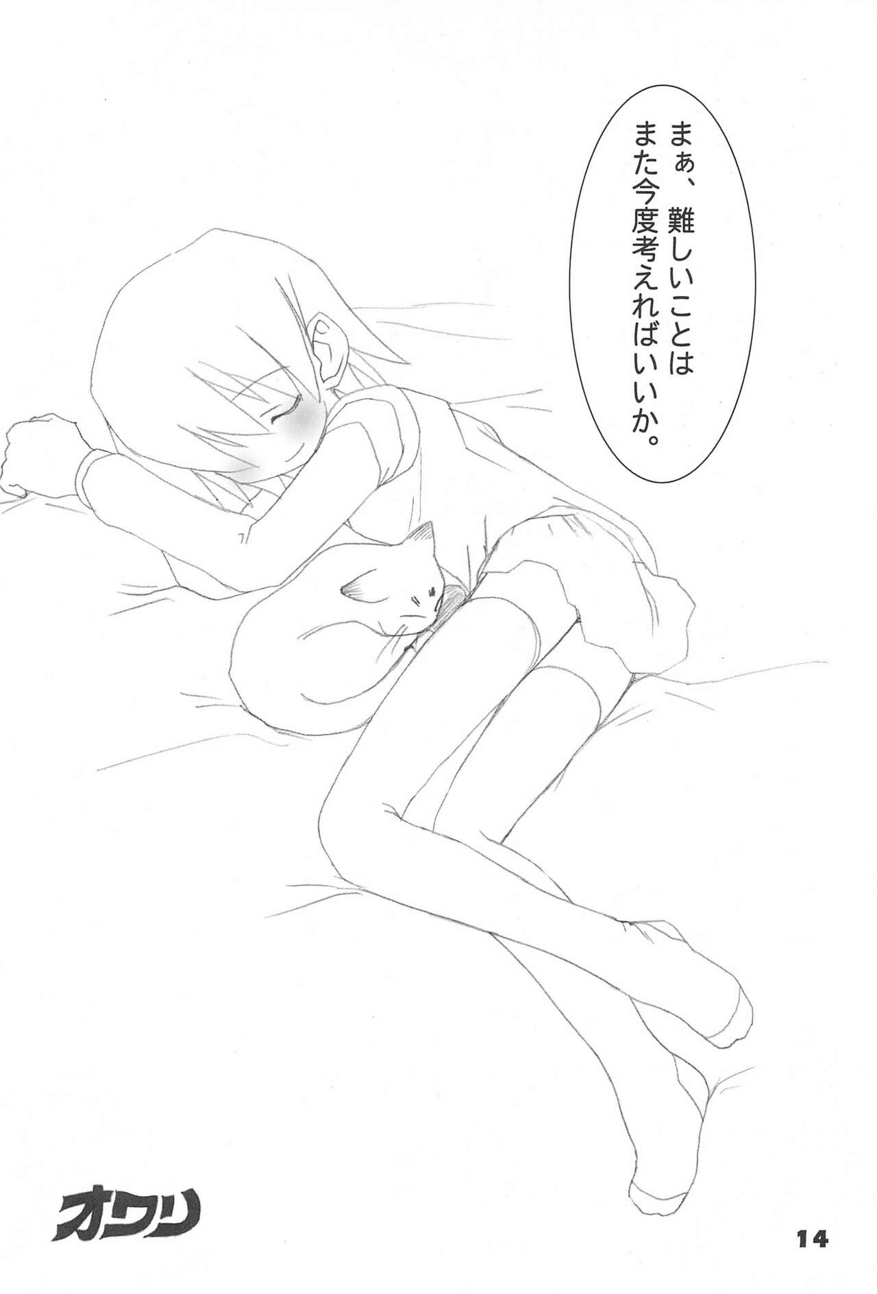 (C69) [NAGOMIX (なごやこーちん)] まんまみぃあ!