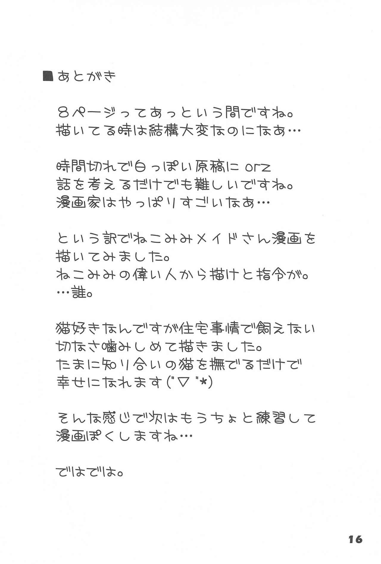 (C69) [NAGOMIX (なごやこーちん)] まんまみぃあ!