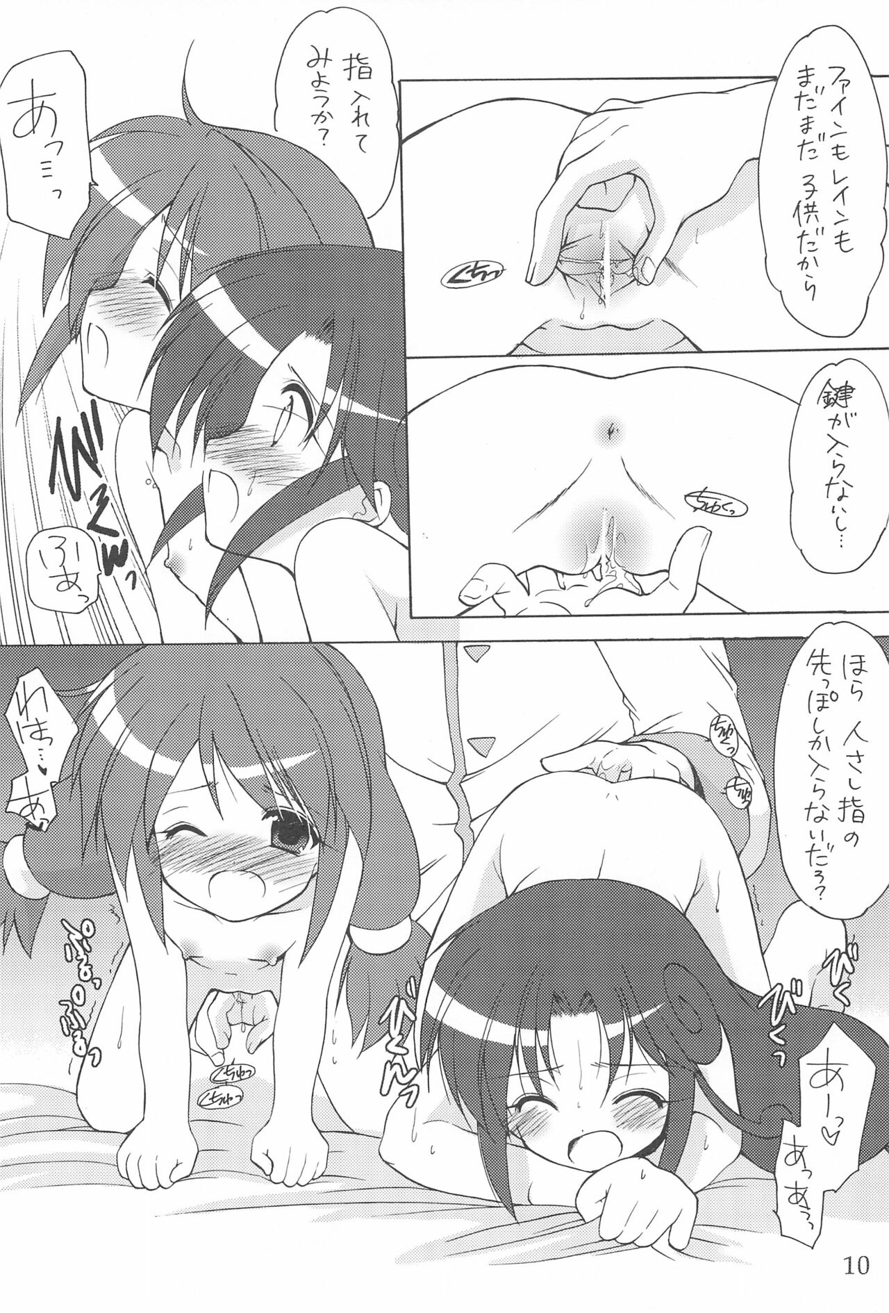 (C68) [いもむや本舗 (あずまゆき)] ゆるゆるっ (ふしぎ星の☆ふたご姫)