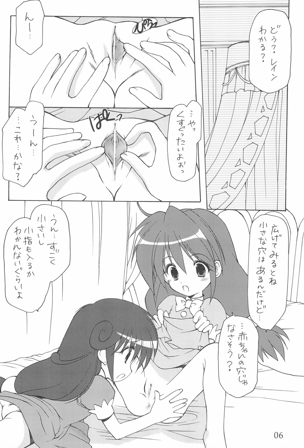 (C68) [いもむや本舗 (あずまゆき)] ゆるゆるっ (ふしぎ星の☆ふたご姫)