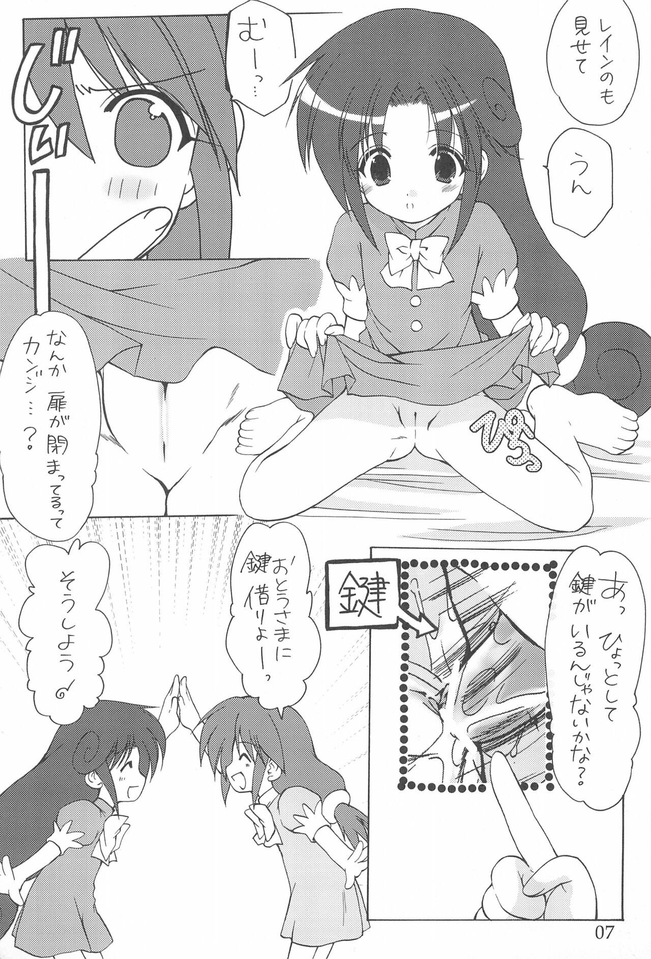 (C68) [いもむや本舗 (あずまゆき)] ゆるゆるっ (ふしぎ星の☆ふたご姫)