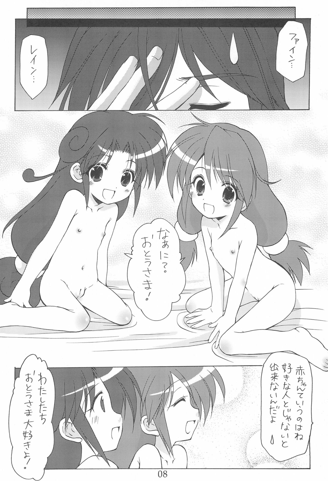 (C68) [いもむや本舗 (あずまゆき)] ゆるゆるっ (ふしぎ星の☆ふたご姫)