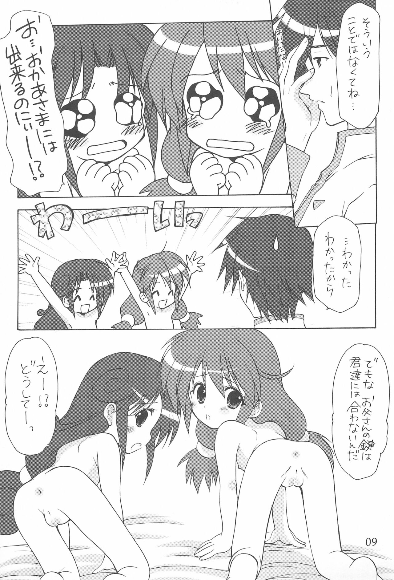 (C68) [いもむや本舗 (あずまゆき)] ゆるゆるっ (ふしぎ星の☆ふたご姫)