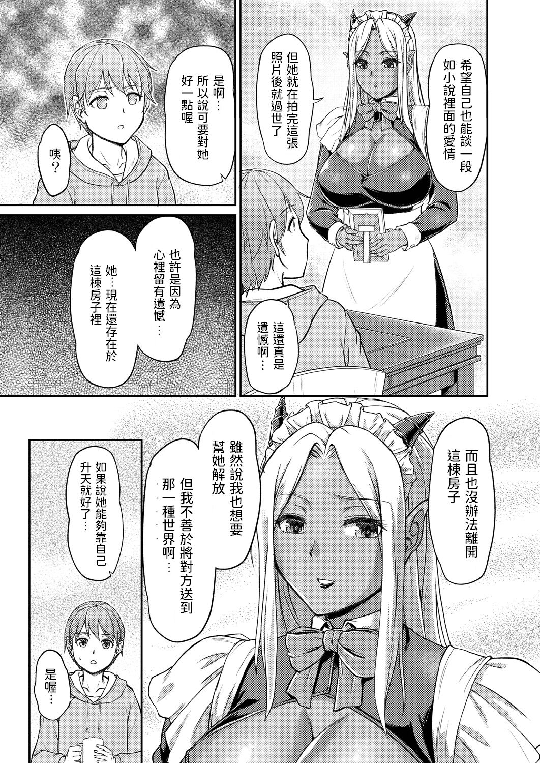 [浦瀬しおじ] 妖女館の日常 第四話 [中国翻訳]