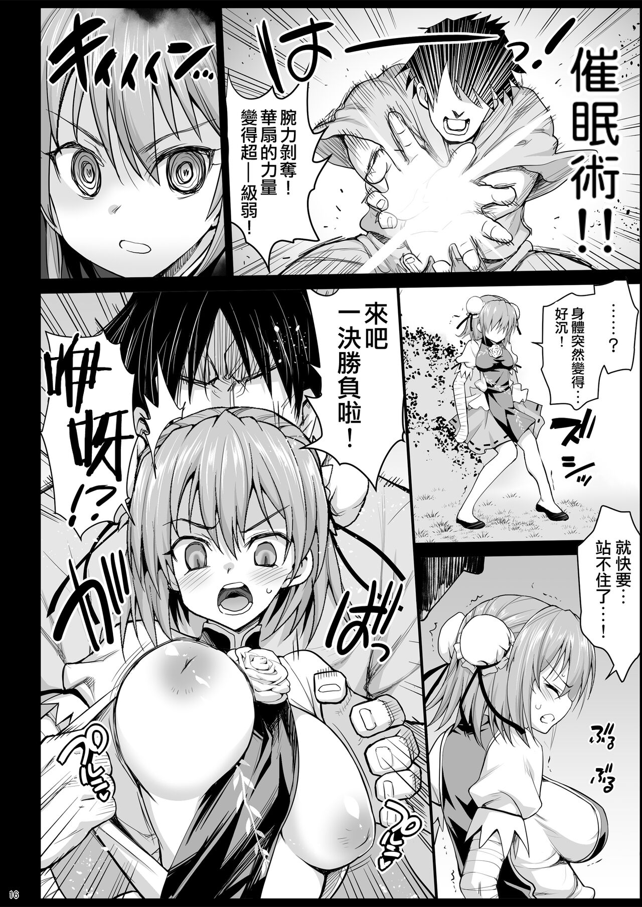 [エロマズン (まー九郎)] 催眠茨華仙 (東方Project)(中国翻訳) [DL版]