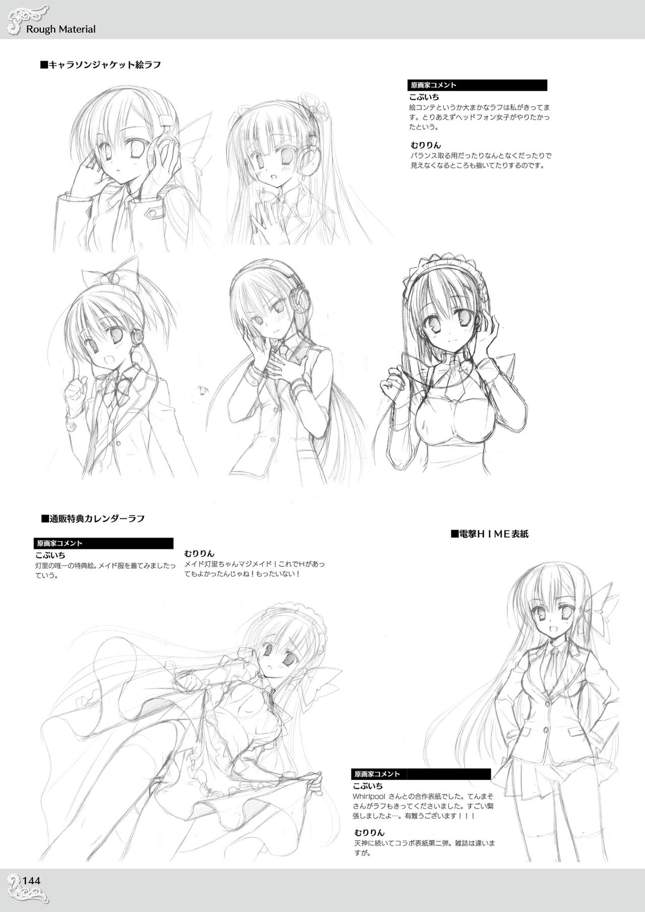 [ゆずソフト] のーぶる わーくす オフィシャルビジュアルファンブック [DL版]