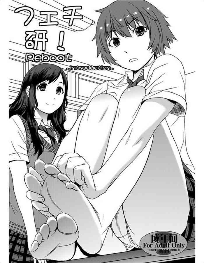 [黒龍眼] フェチ研！Reboot～introduction～