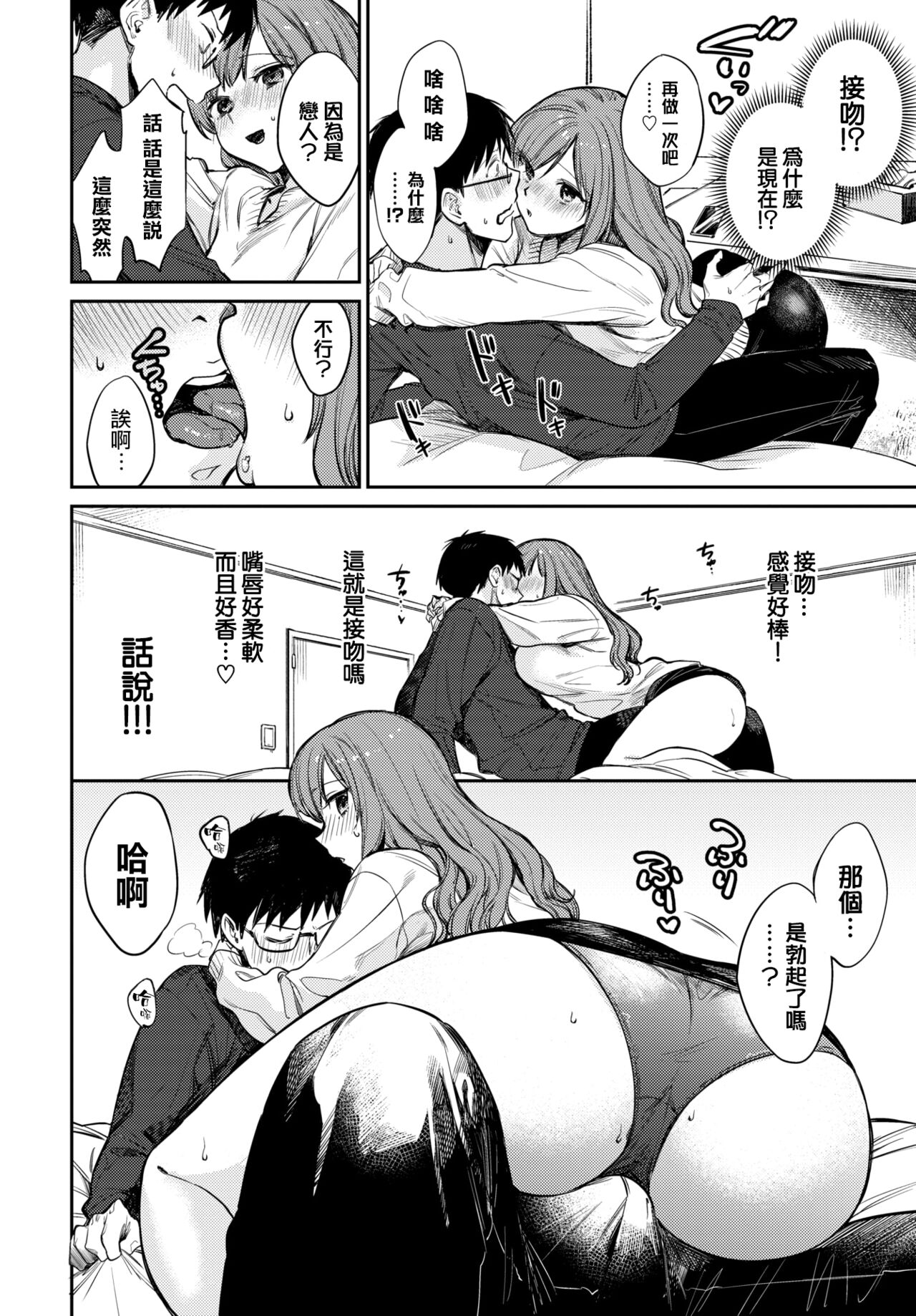 [花兄けい] 僕だけの星 (COMIC BAVEL 2022年4月号) [中国翻訳] [DL版]