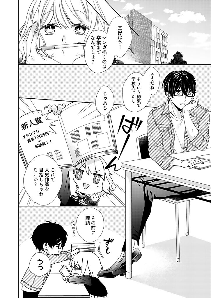 [花杜みかん] オタクでヤクザで甘々彼氏 2 [DL版]