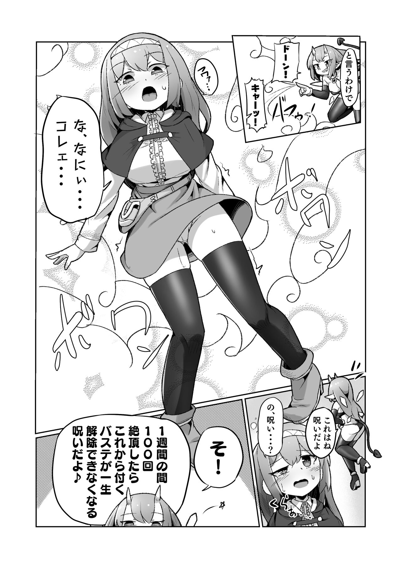 [えち絵克服アカ] 1週間の間100回絶頂したらこれから付くバステが一生解除できなくなる呪いのお話