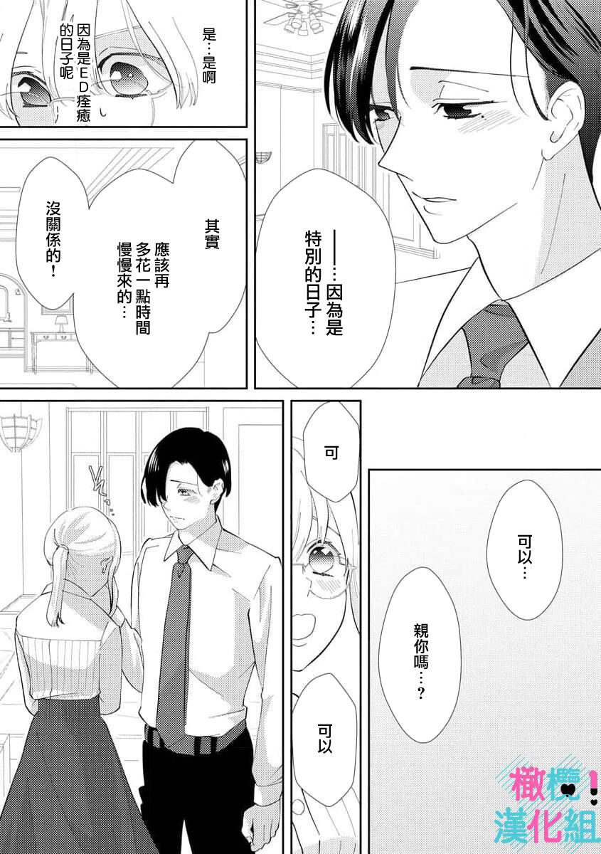 [深海ゆゆ]君にしか勃×しない エリート王子はモブの私を溺愛する01