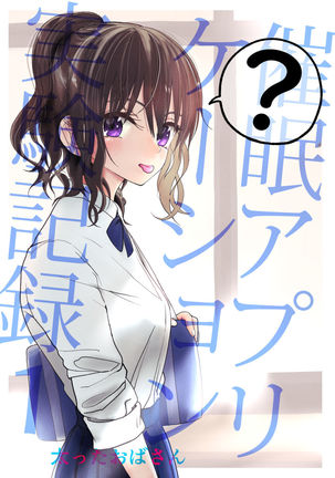 サイミンアプリケーションJikken Kiroku 1 サイミンアプリケーションJikken Kiroku 1
