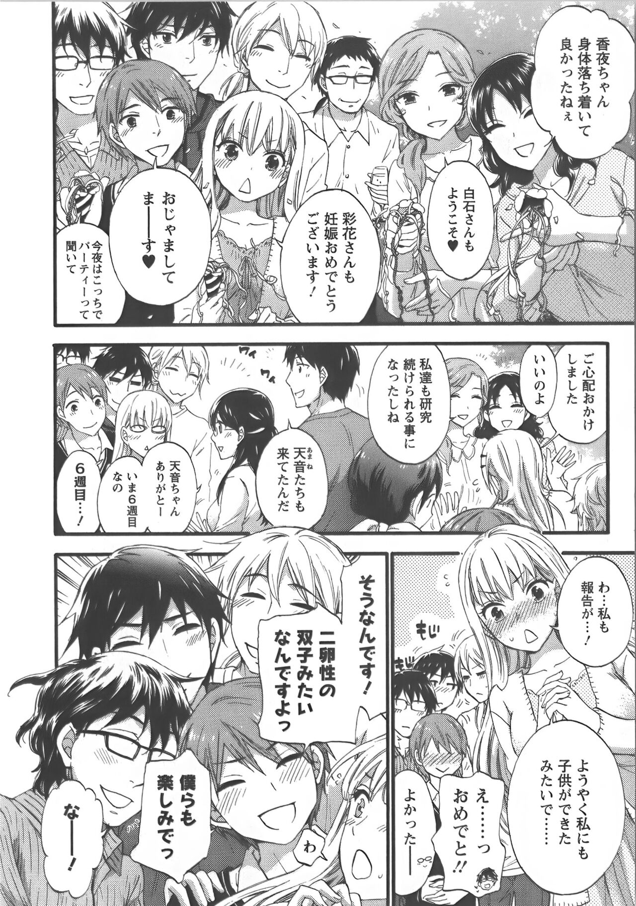 [久遠ミチヨシ] 絶対☆は～れむ Vol.7 + 制服☆は～れむ 設定アートワークス集
