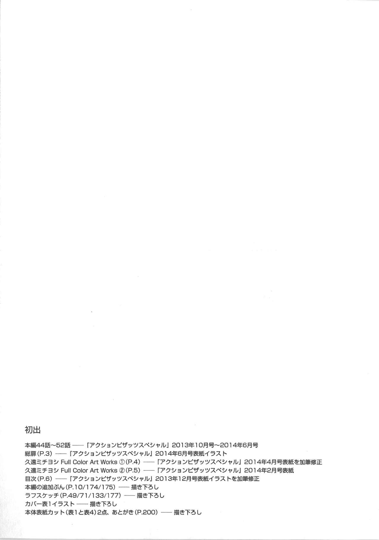 [久遠ミチヨシ] 絶対☆は～れむ Vol.7 + 制服☆は～れむ 設定アートワークス集