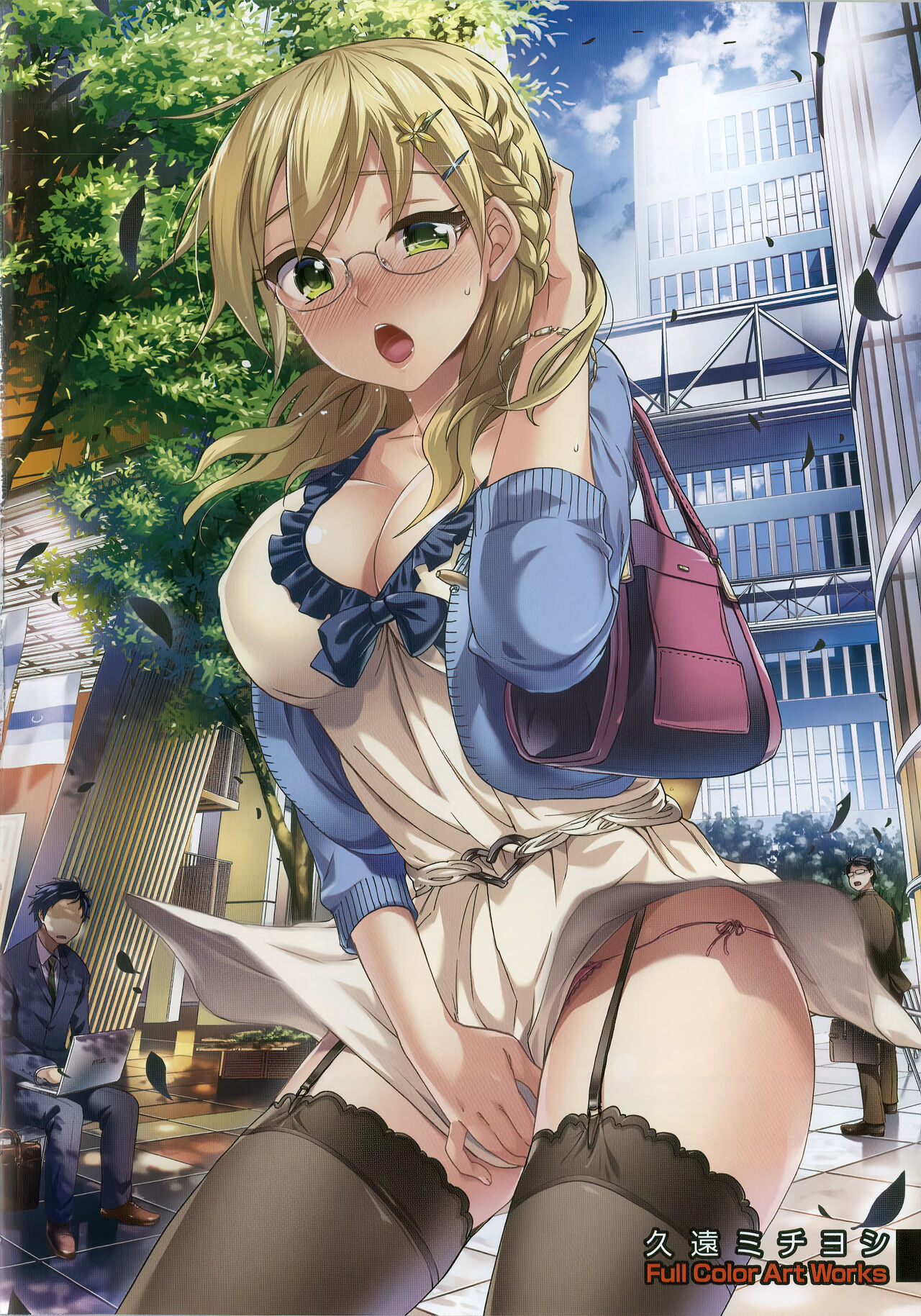 [久遠ミチヨシ] 絶対☆は～れむ Vol.7 + 制服☆は～れむ 設定アートワークス集